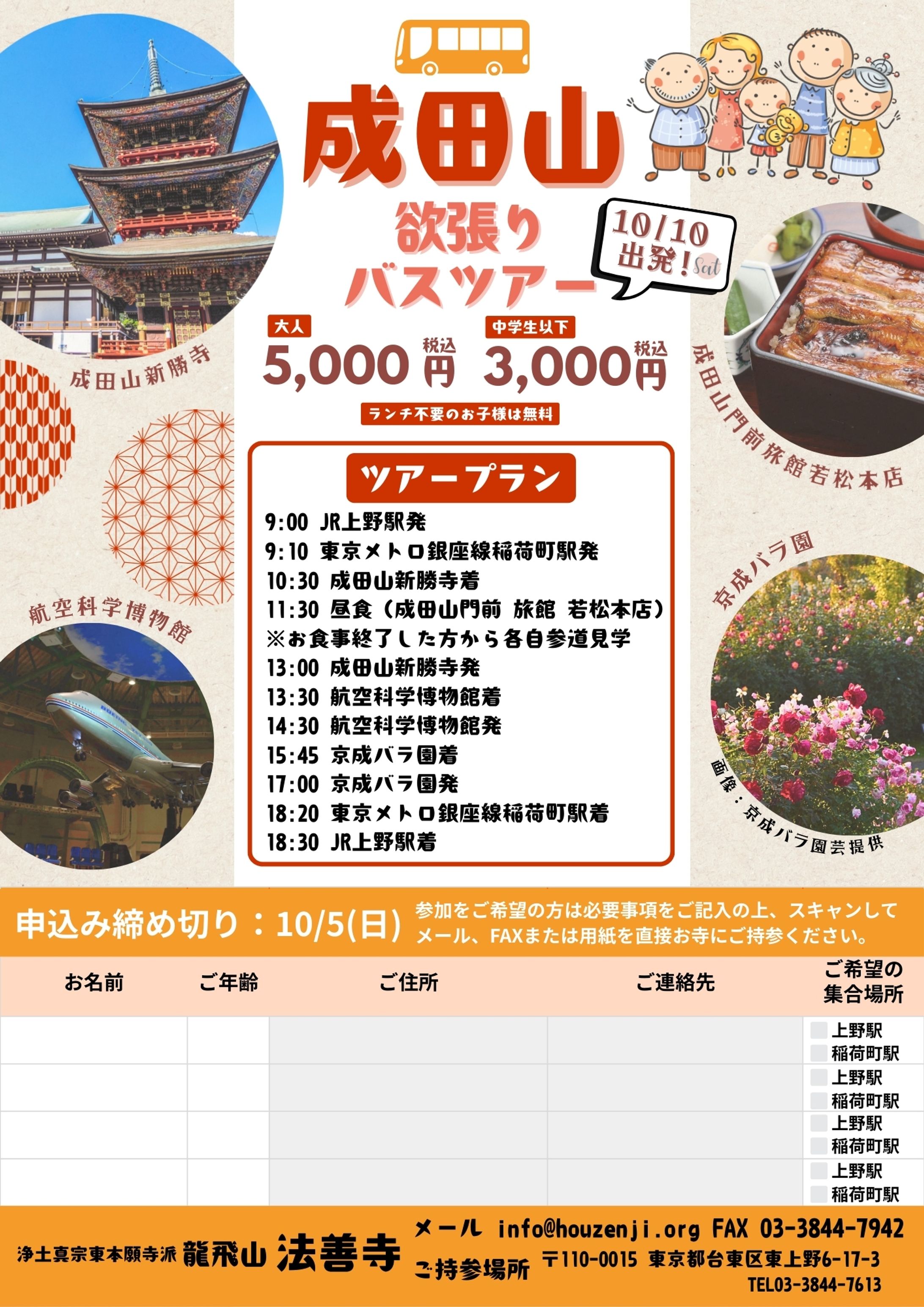 成田山バスツアーチラシ-1