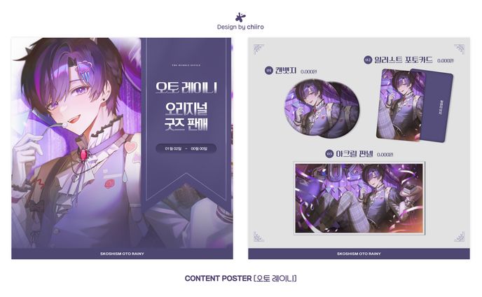 CONTENT POSTER / 오토 레이니님