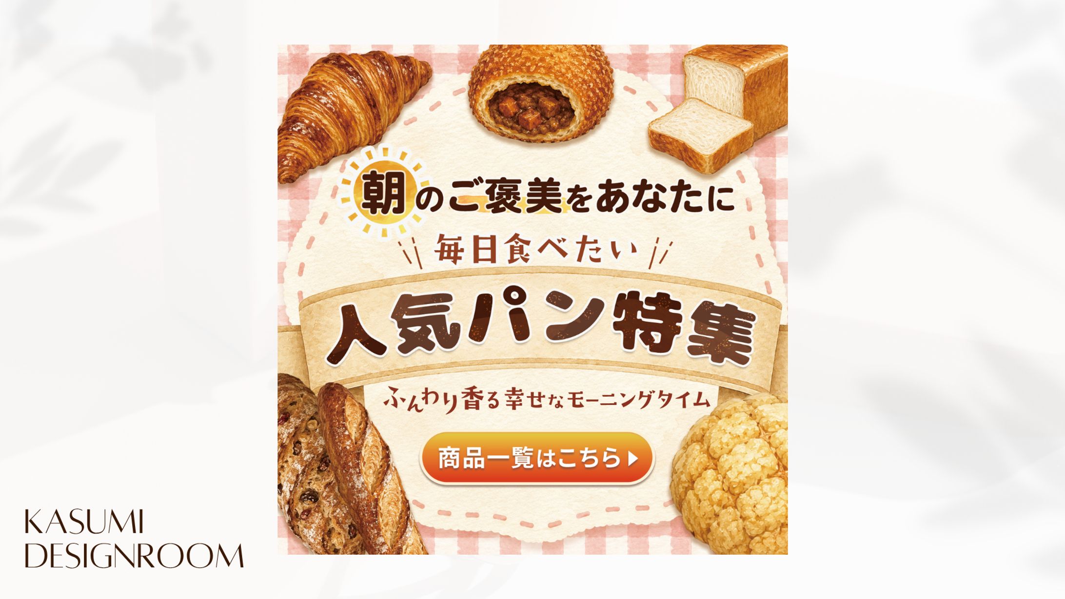 バナー：パン特集-1