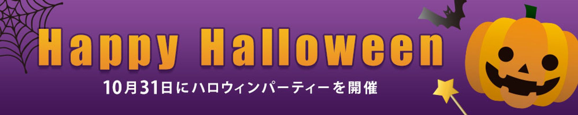 ハロウィンバナー-1