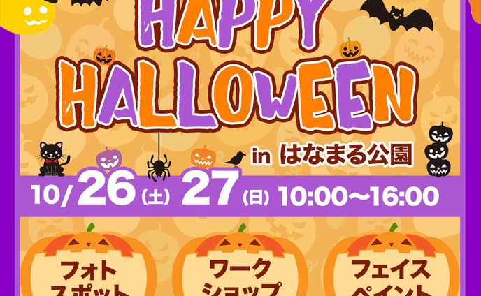 【バナー(架空)】ハロウィンイベント