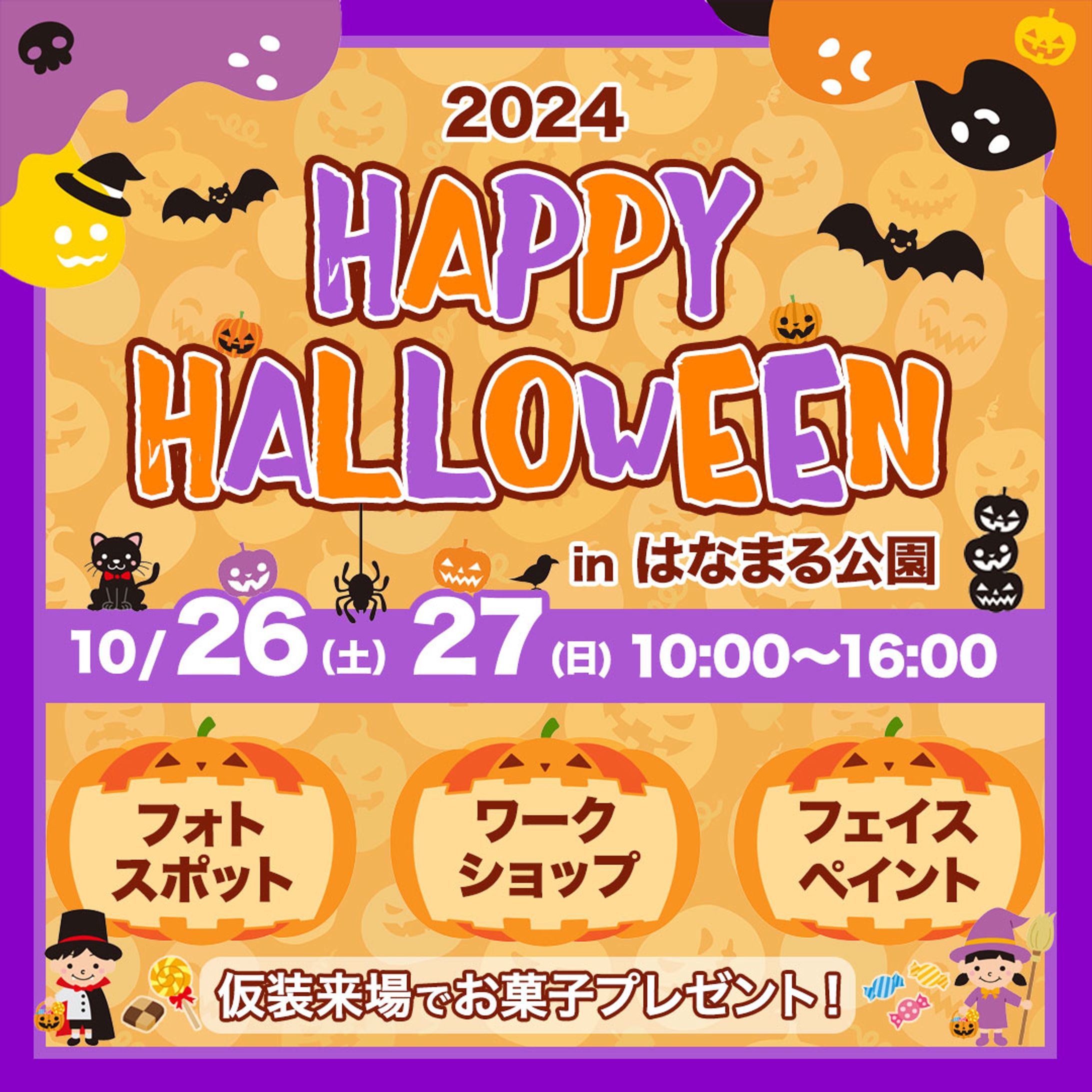 【バナー(架空)】ハロウィンイベント-1