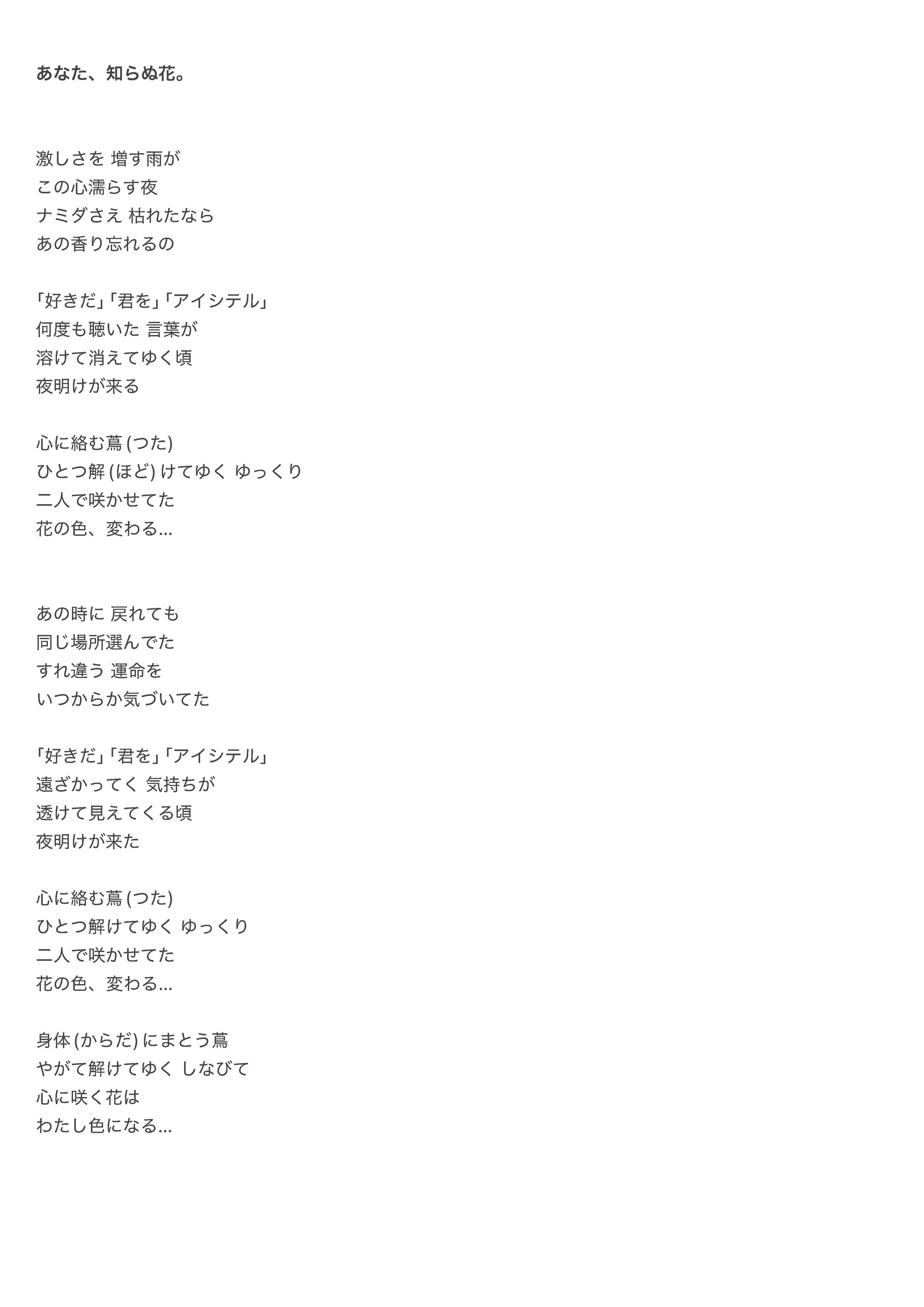 あなた、知らぬ花。-1