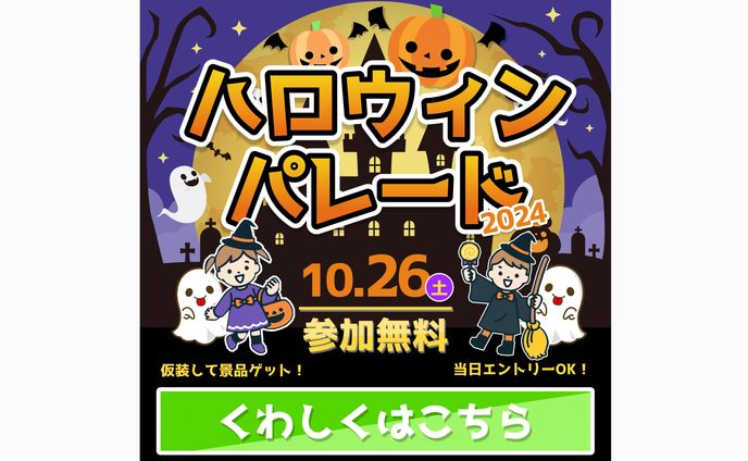 【バナー】ハロウィンキッズイベント