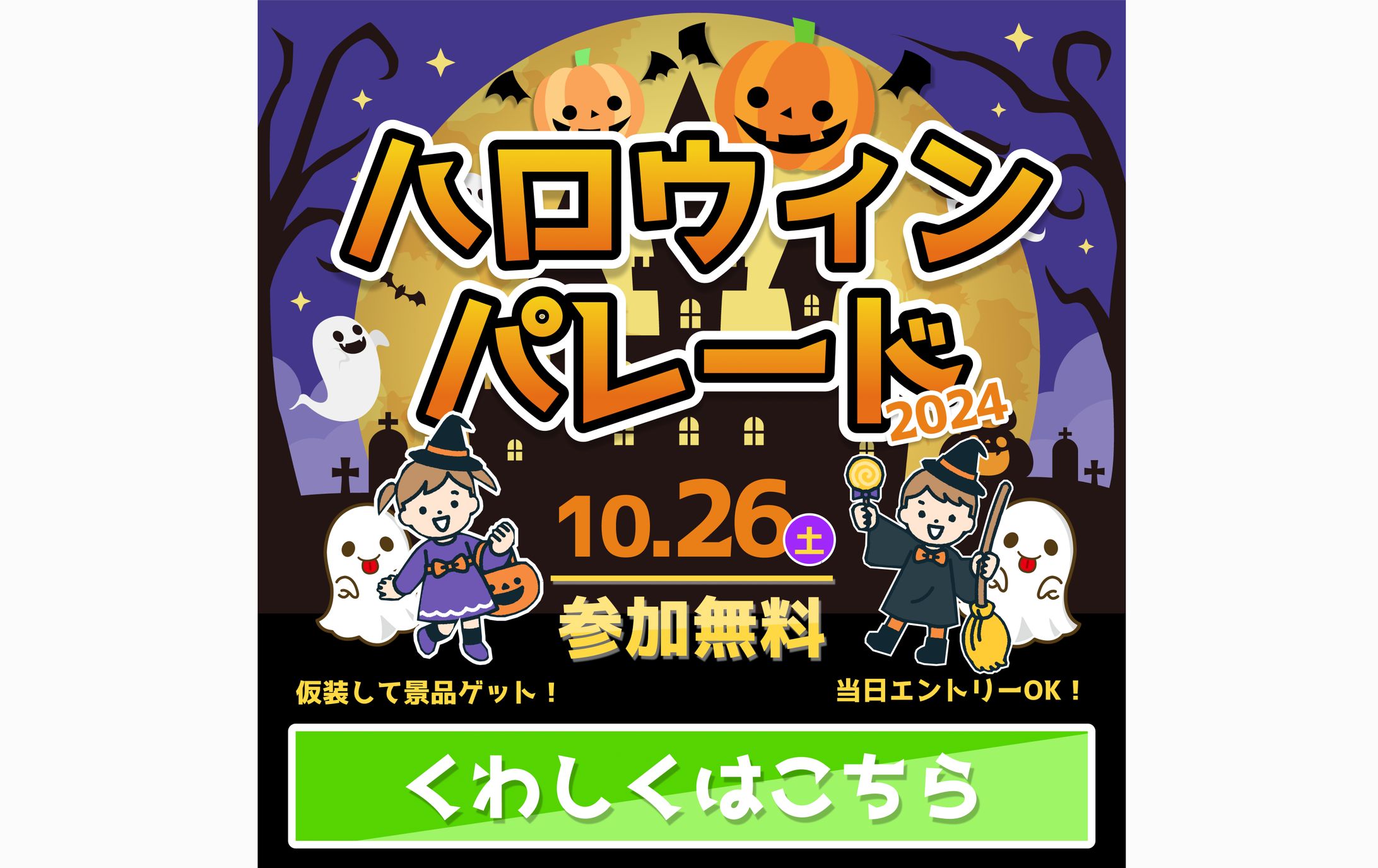 【バナー】ハロウィンキッズイベント-1