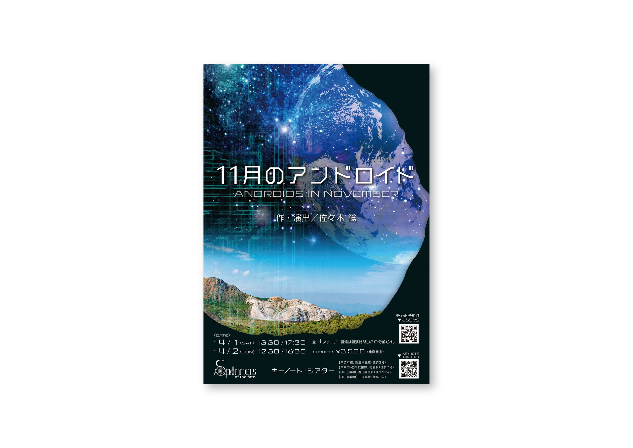 舞台フライヤー-1