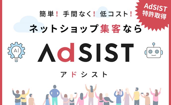 AESIST-自動広告運用サービス-