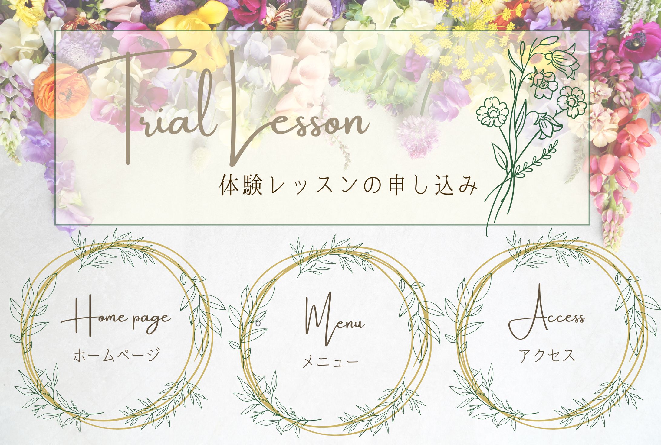 LINEリッチメニュー　大　フェミニン-1