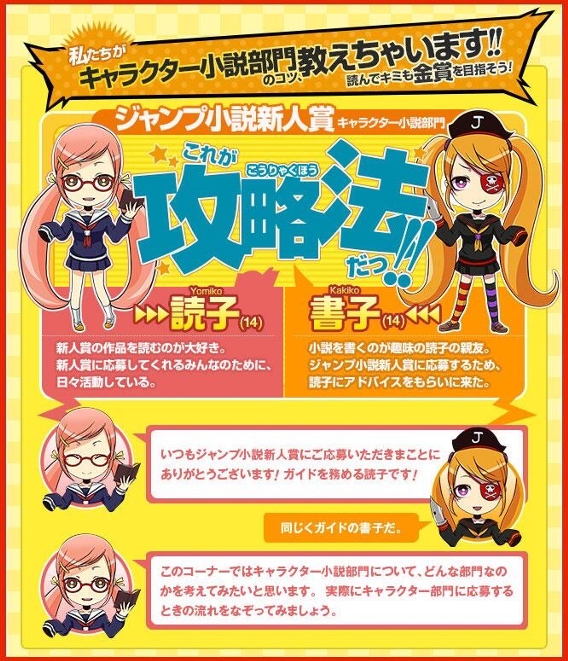 【SDキャラ】jbooks 新人賞講座-1