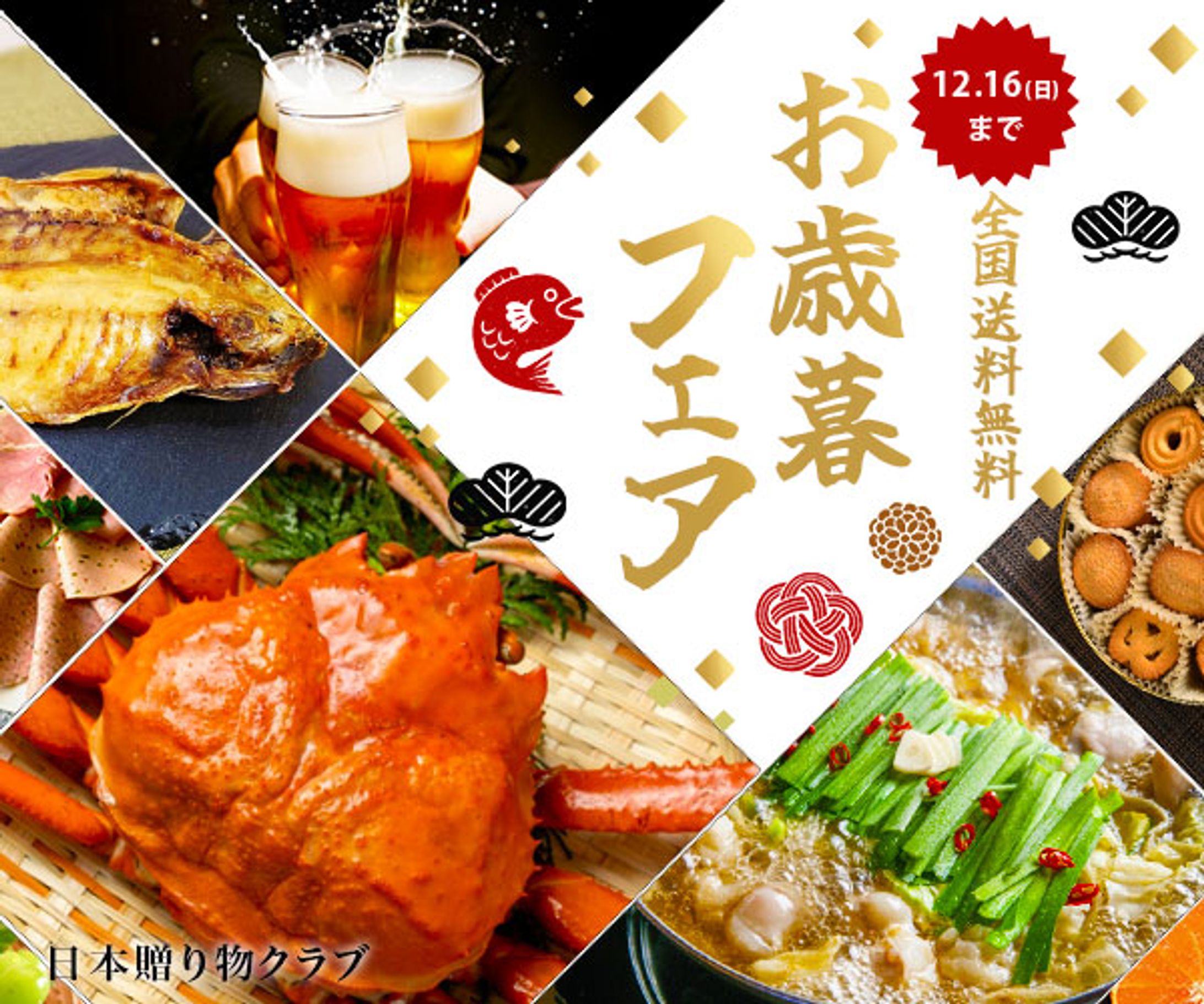 バナー：お歳暮フェア-1