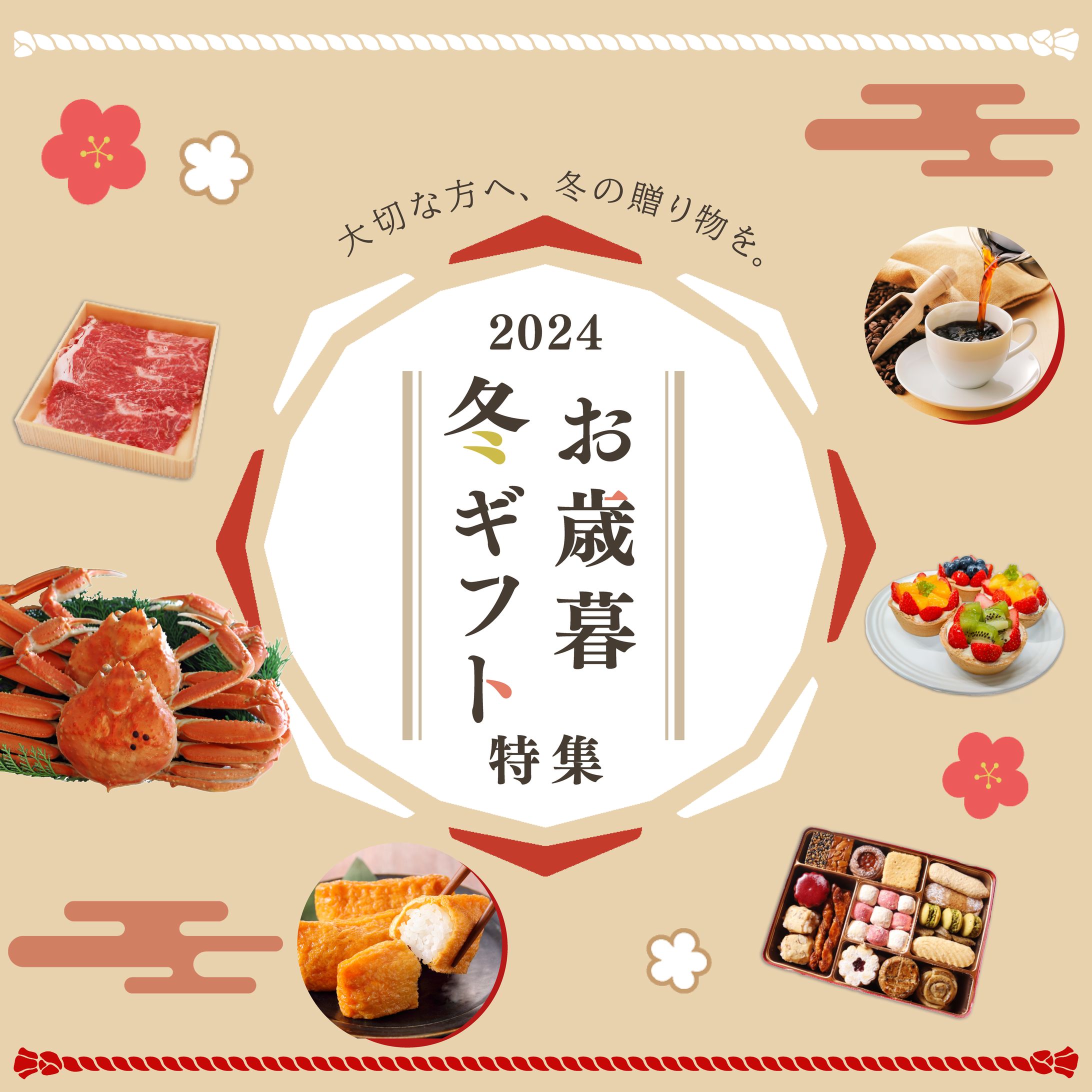 【バナー】お歳暮 特集-1