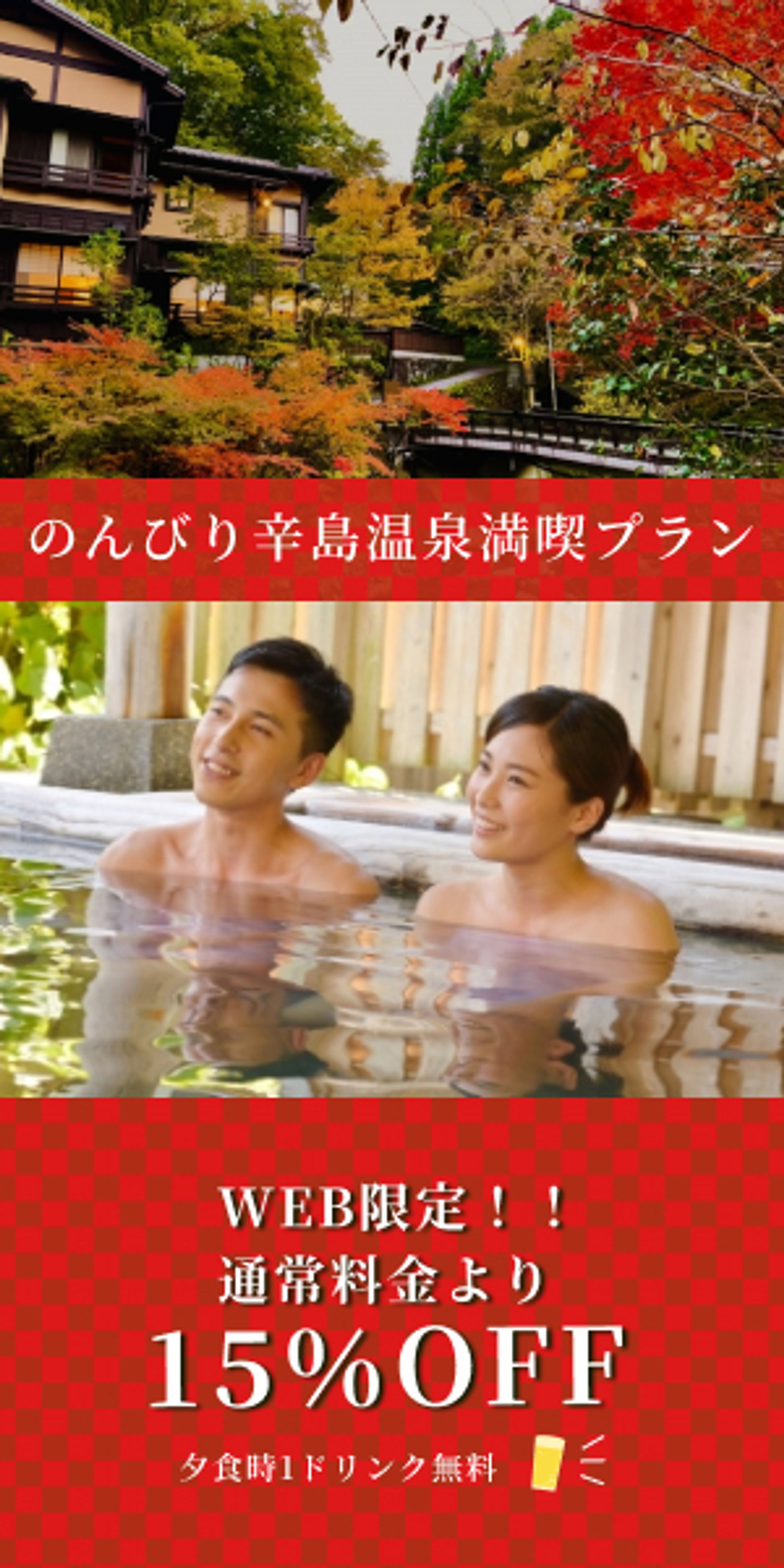 温泉旅館の広告バナー-1