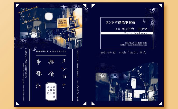 【同人誌デザイン】エンドウ探偵事務所