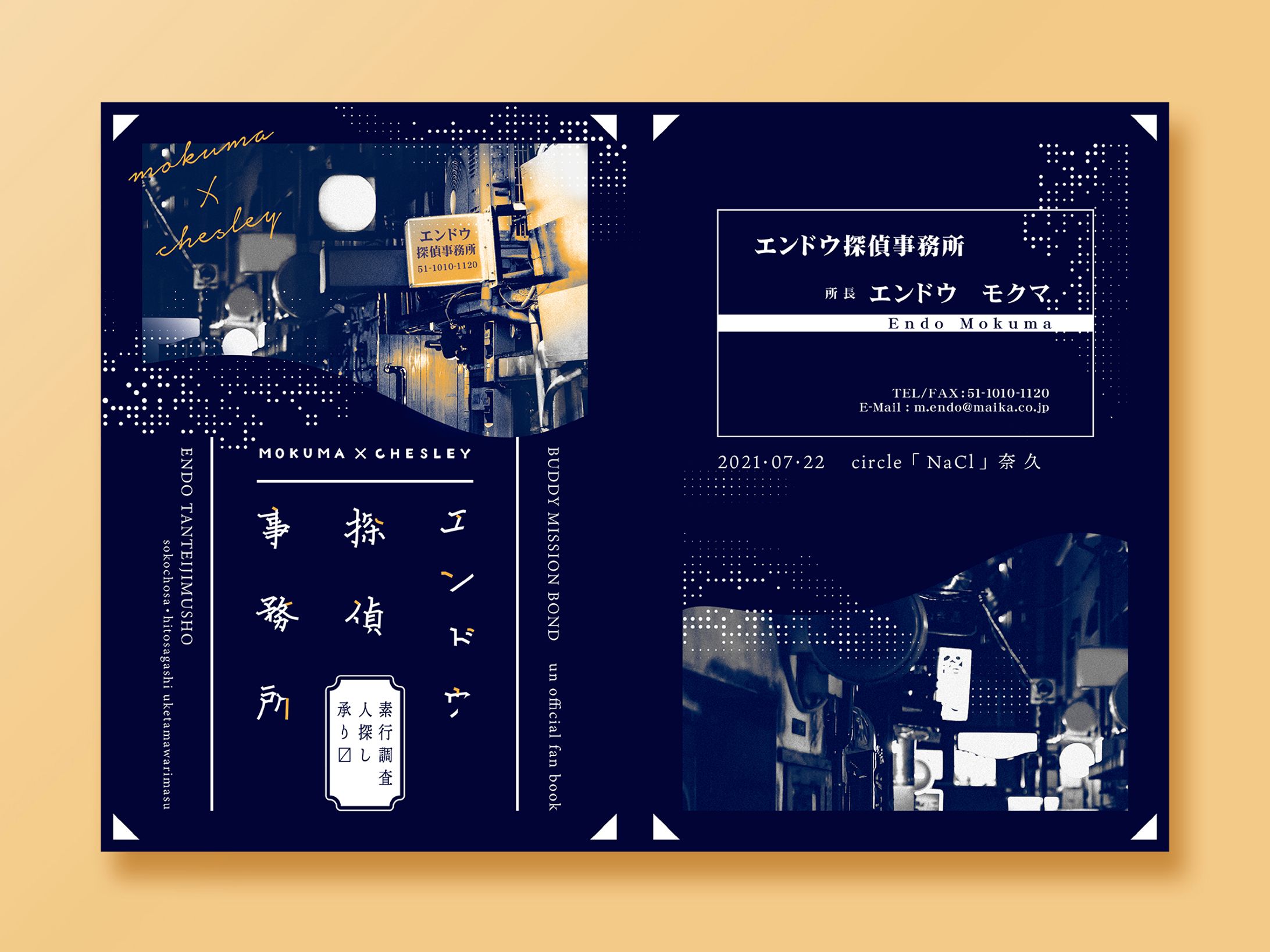 【同人誌デザイン】エンドウ探偵事務所-1
