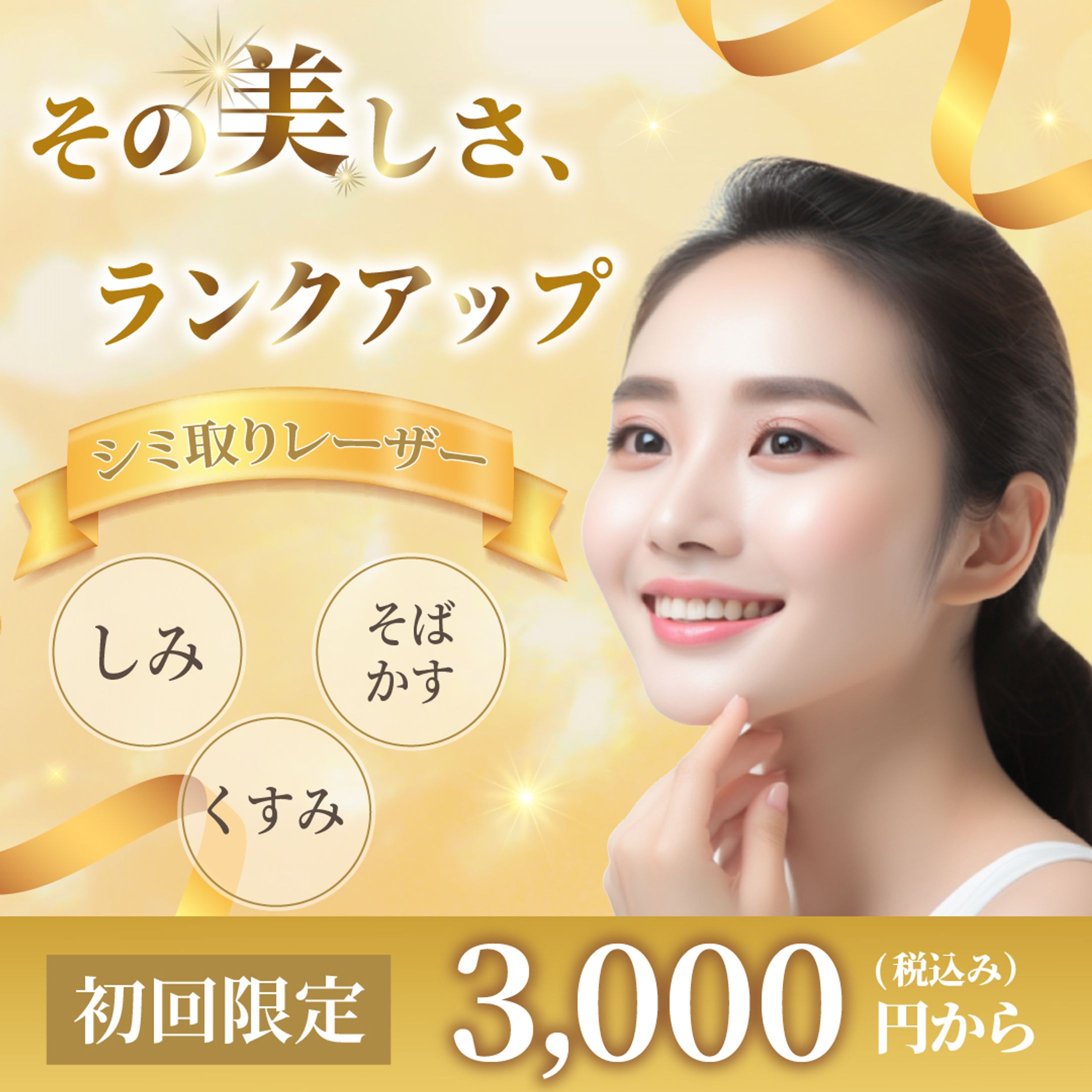 美容クリニックバナー-1