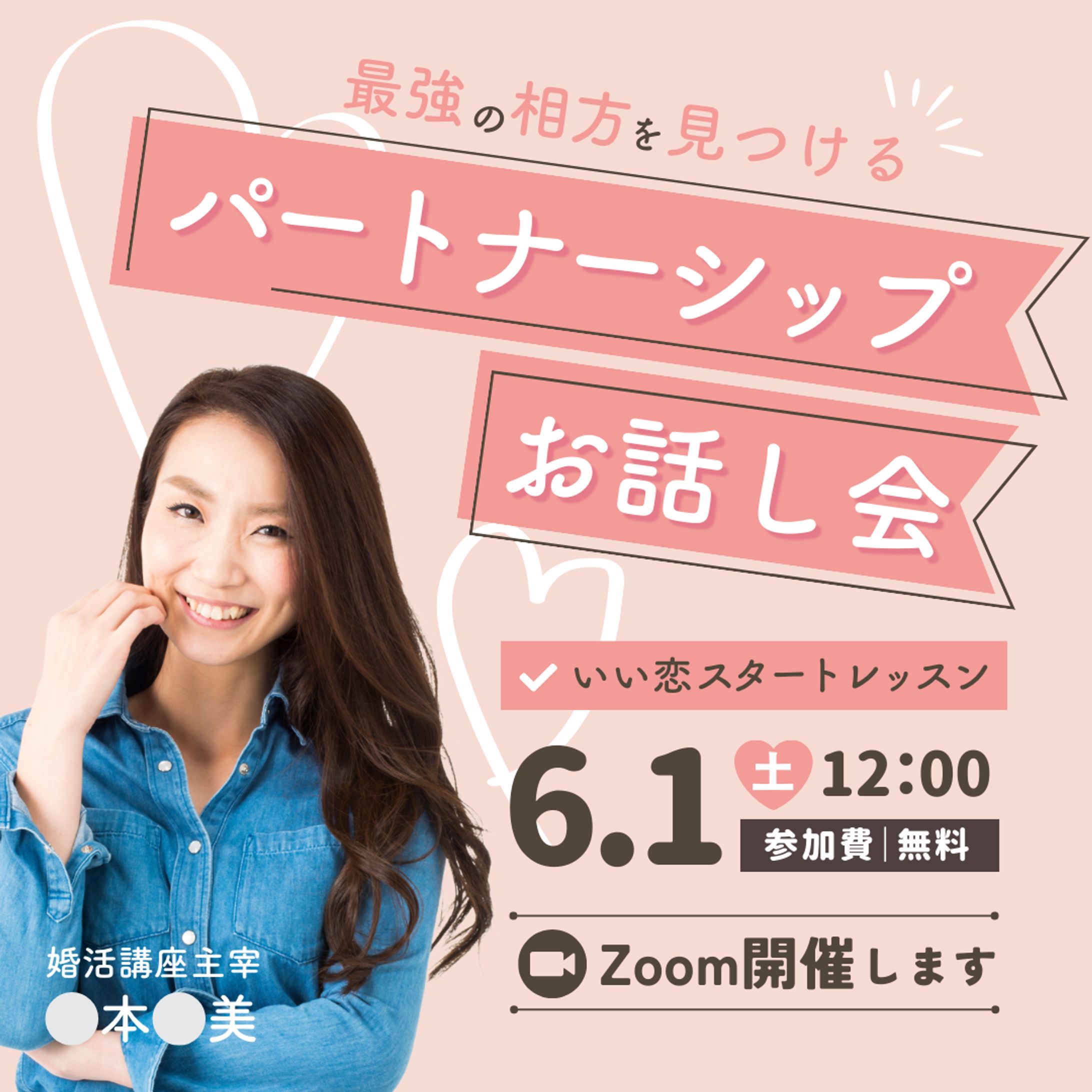 zoom開催バナー2-1