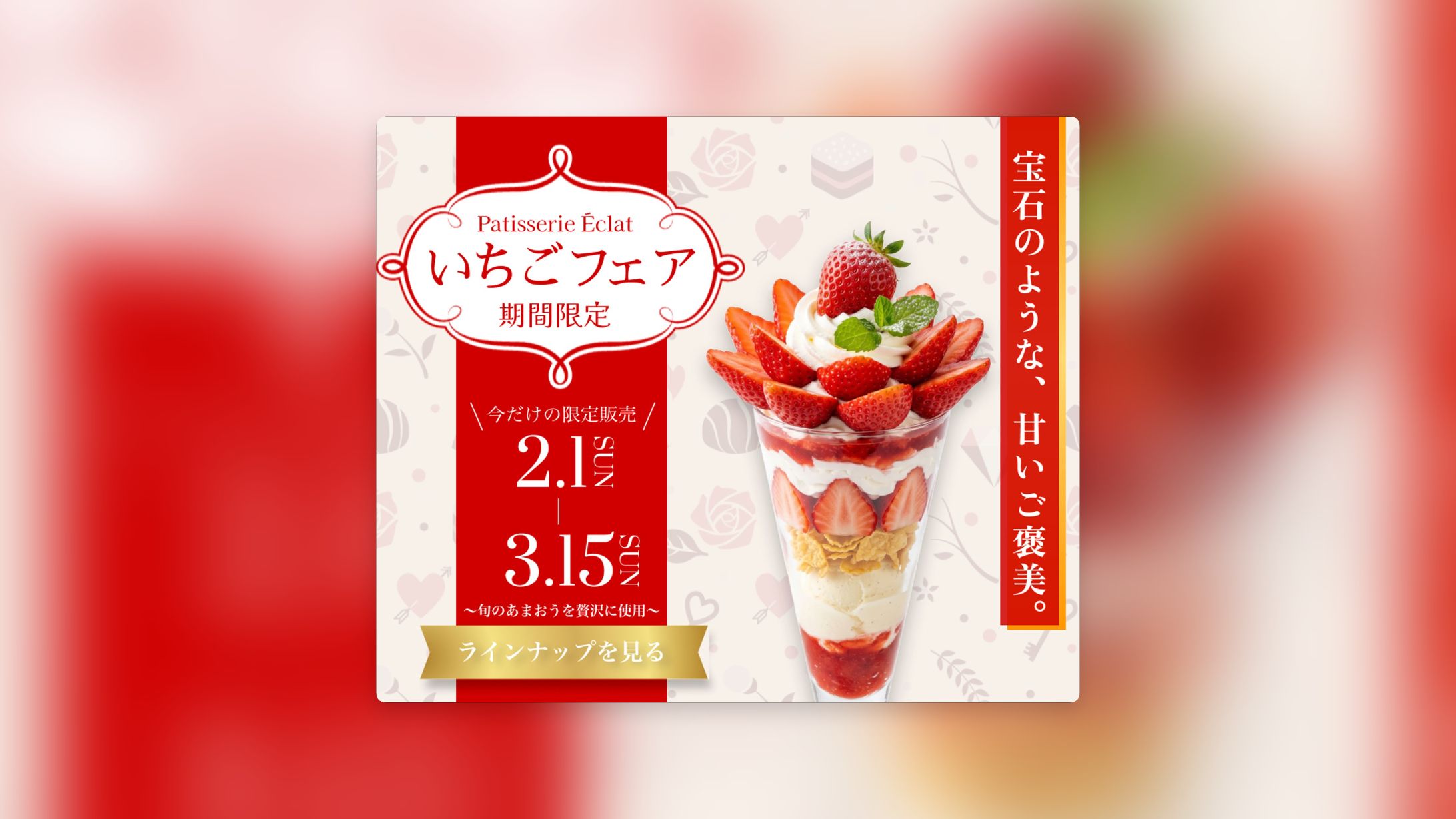 いちごフェアバナー-1