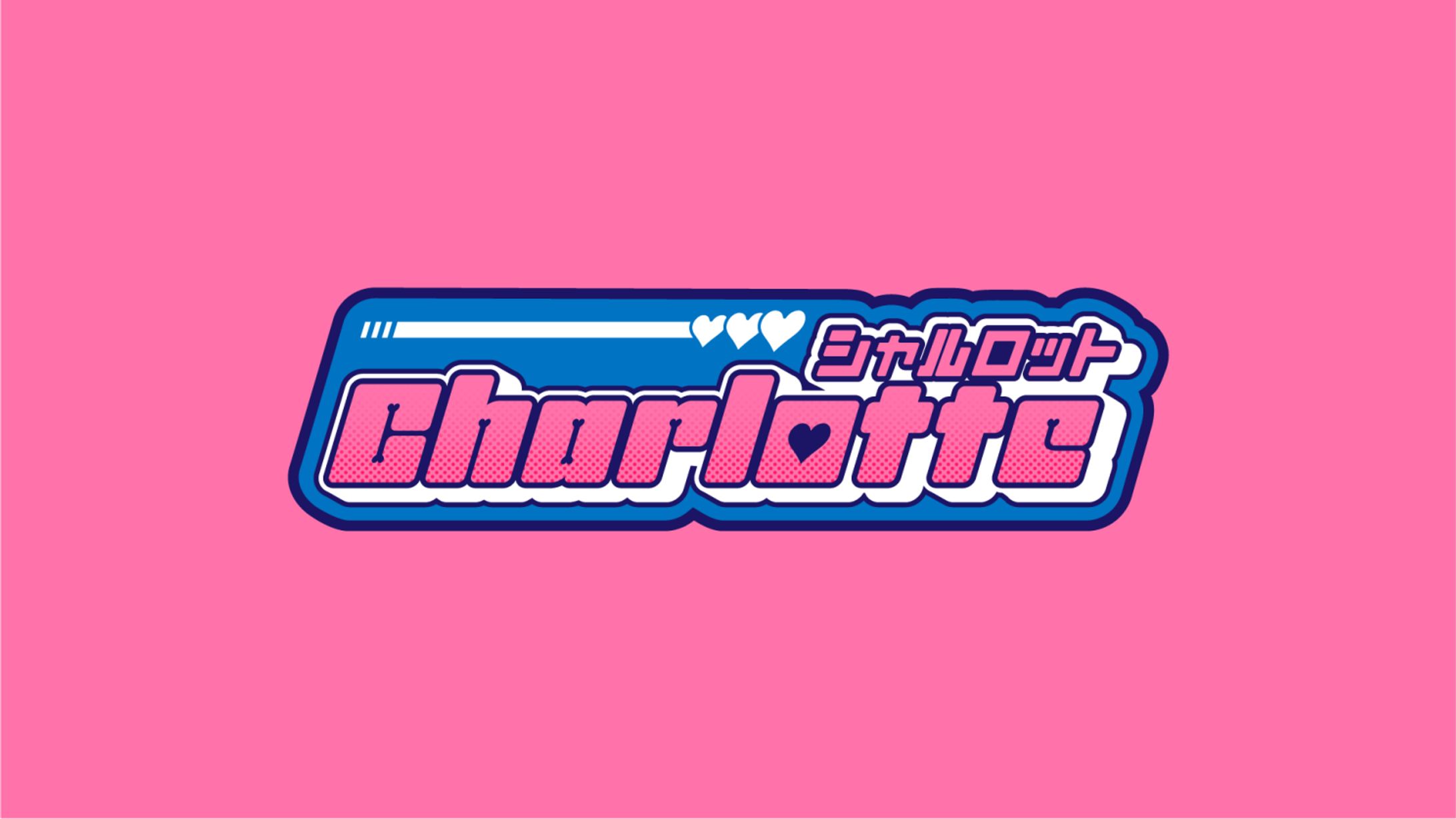 ロゴ制作｜シャルロット-1