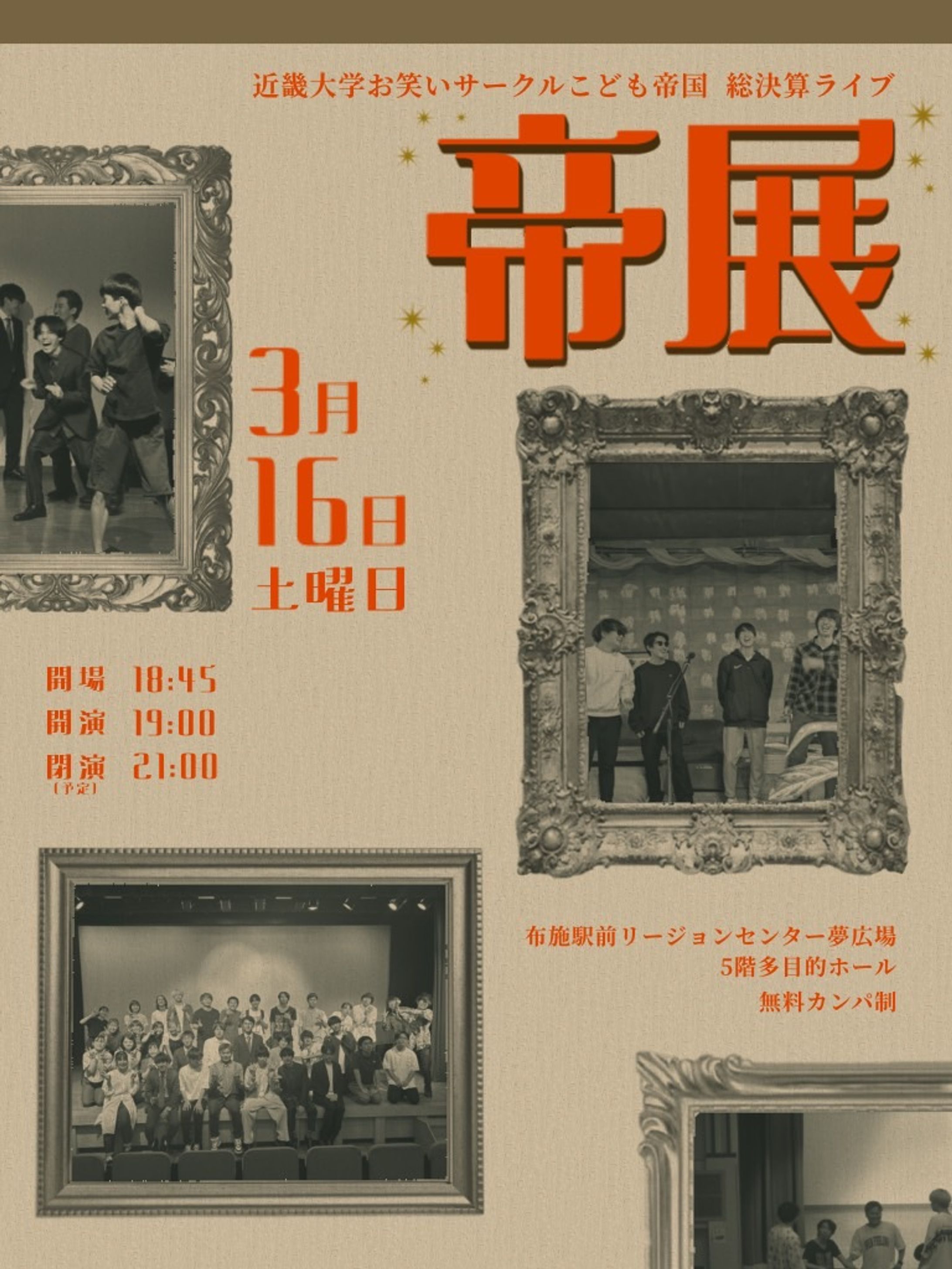 帝展-1