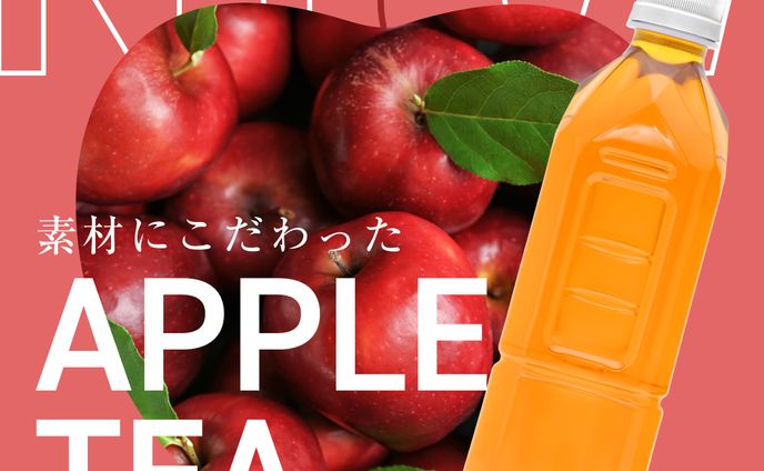 バナーサンプル「アップルティー」