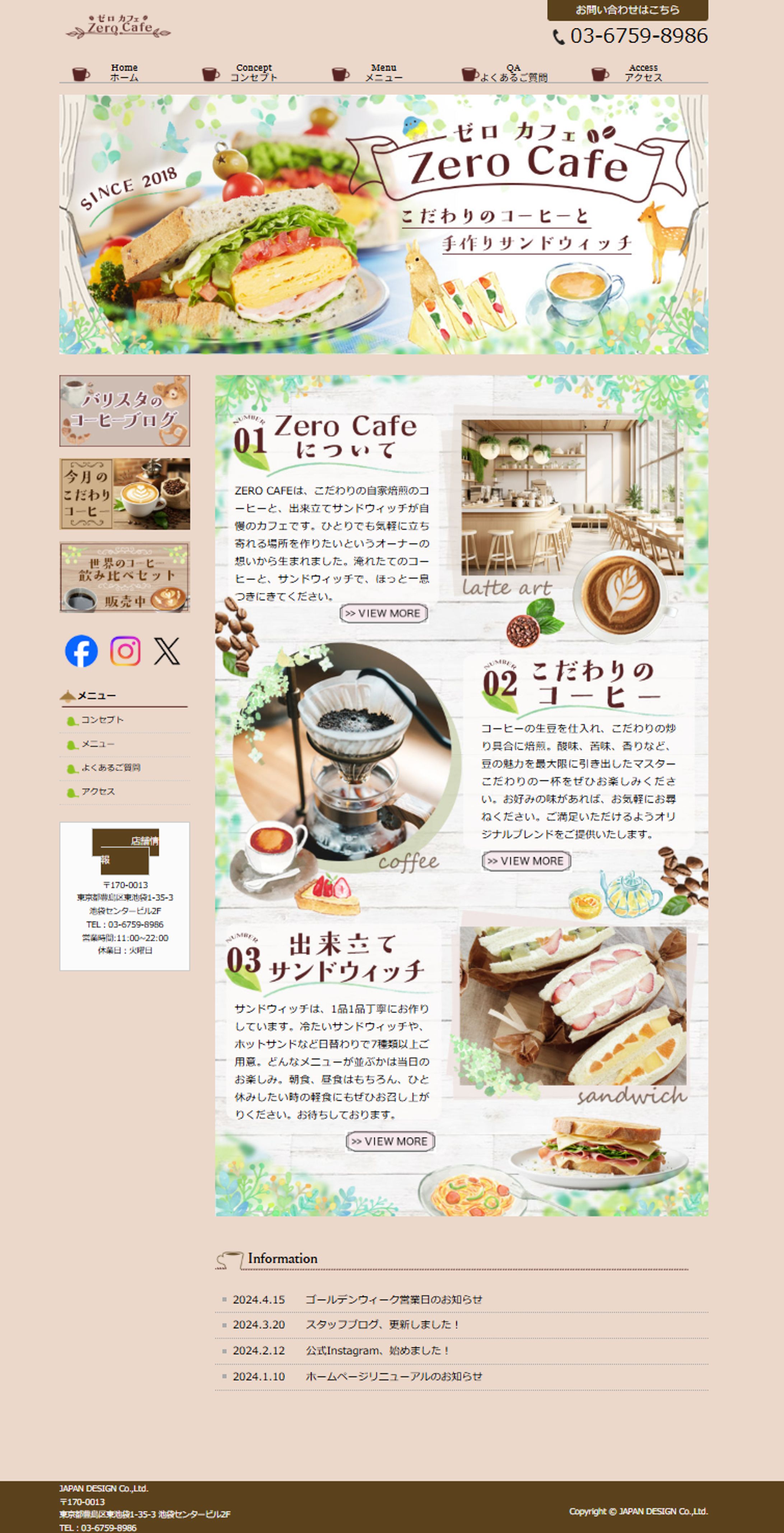 ホームページ：カフェ-1