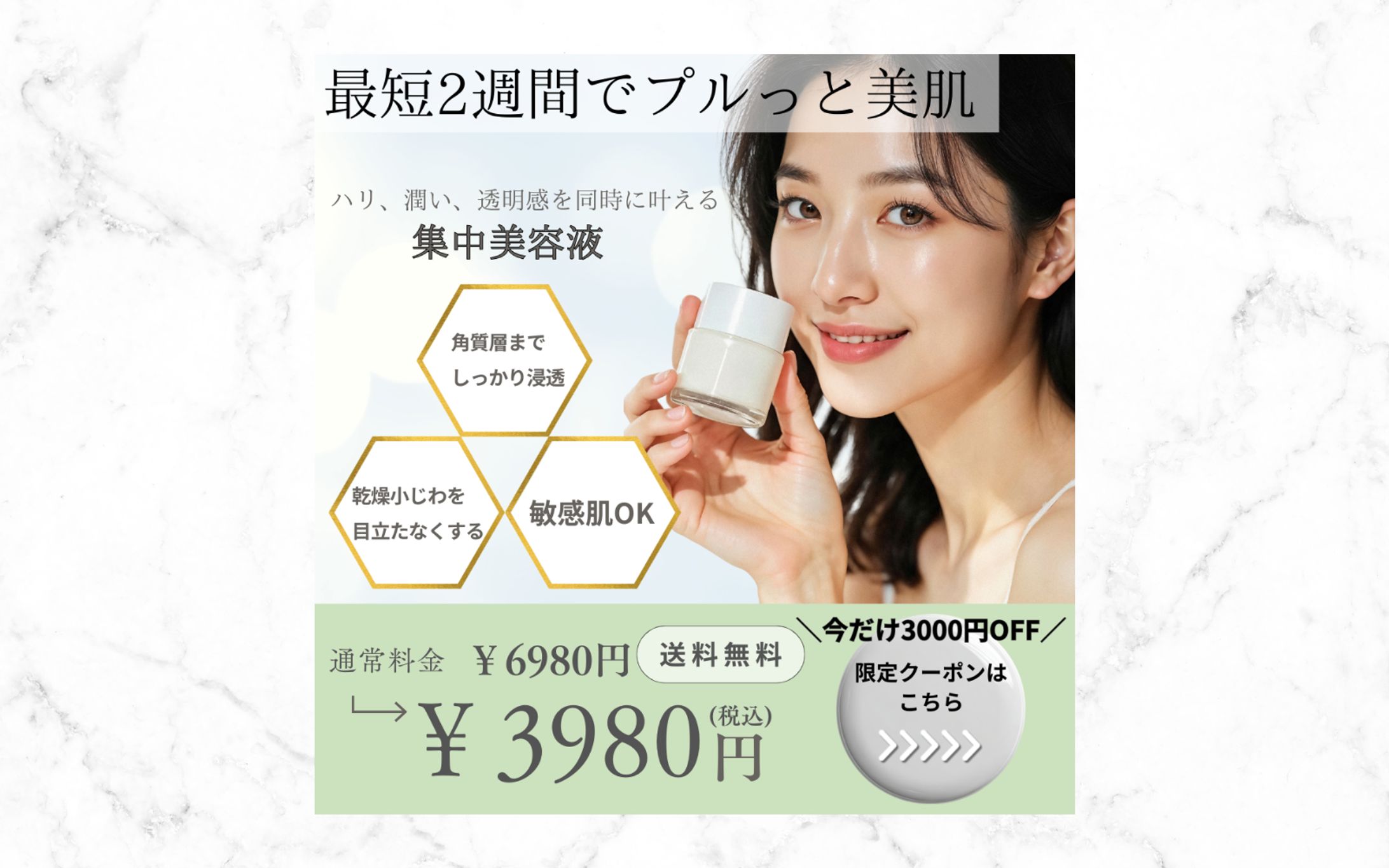 バナー｜美容液PR-1