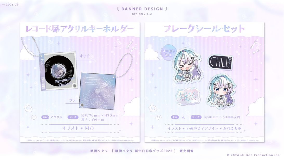 DESIGN｜眠雲ツクリ誕生日記念グッズ2025 販売画像