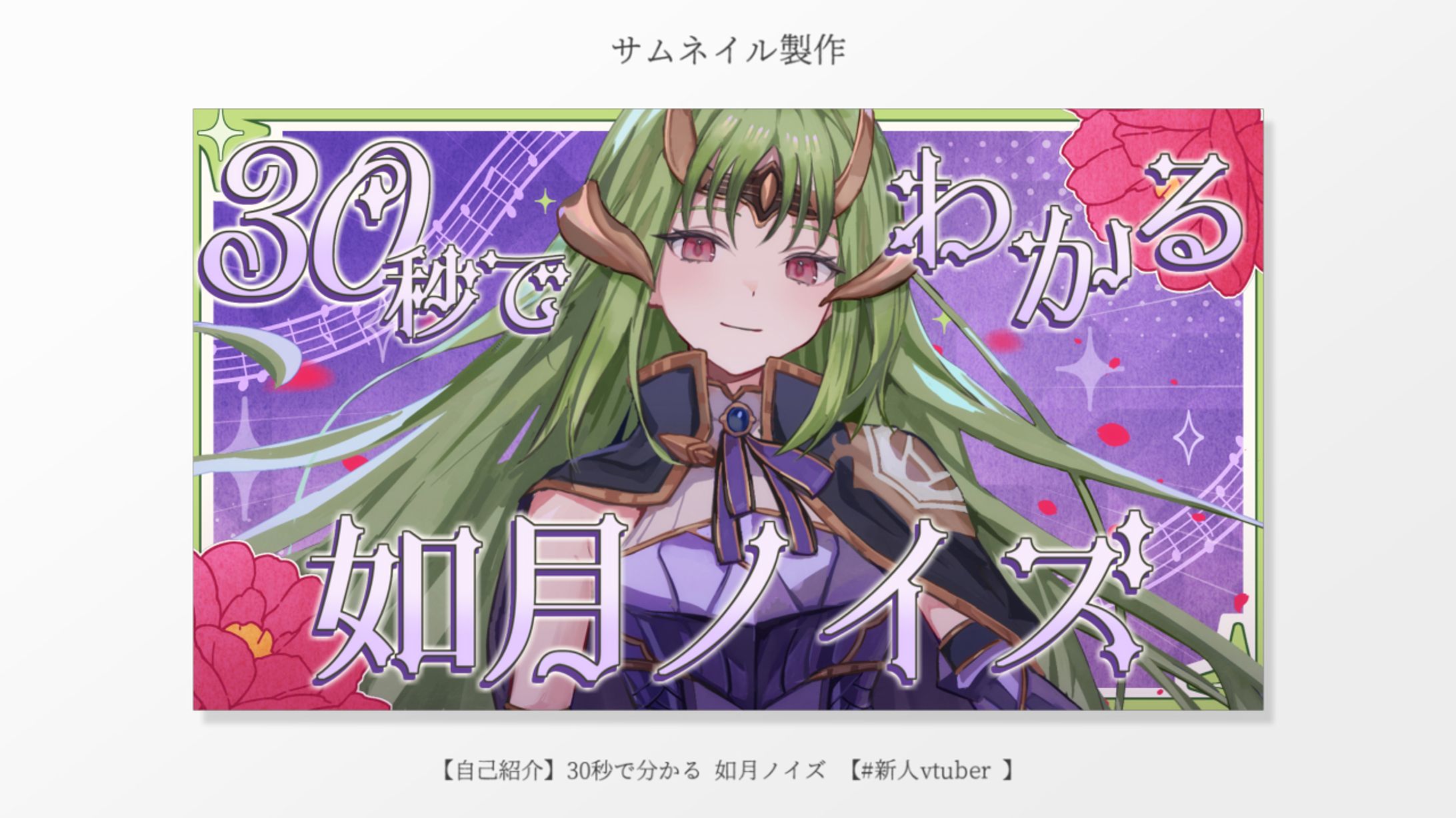 サムネイル作成「30秒でわかる如月ノイズ」-1