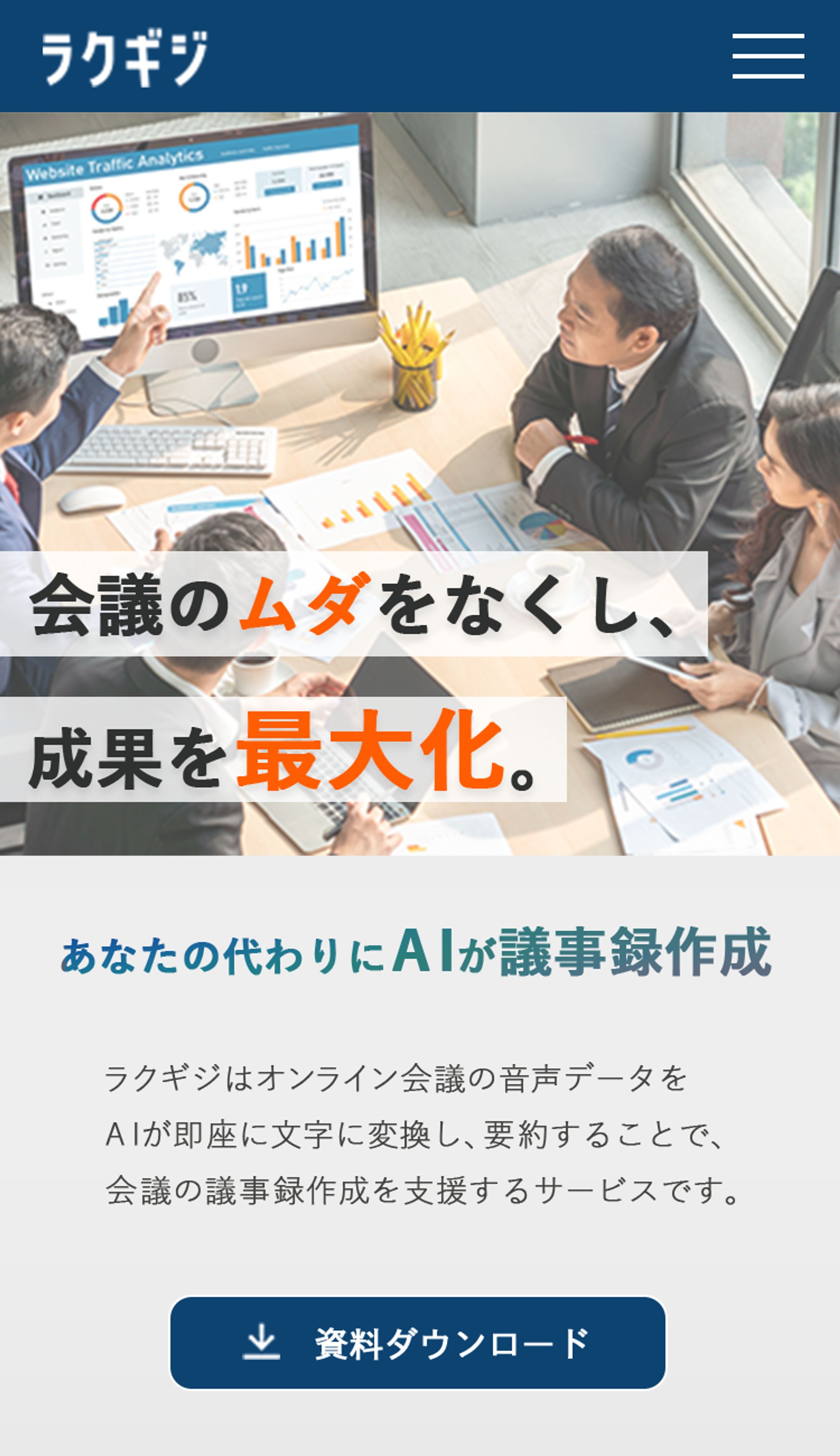 【スクール課題】AI議事録サービスFV-1