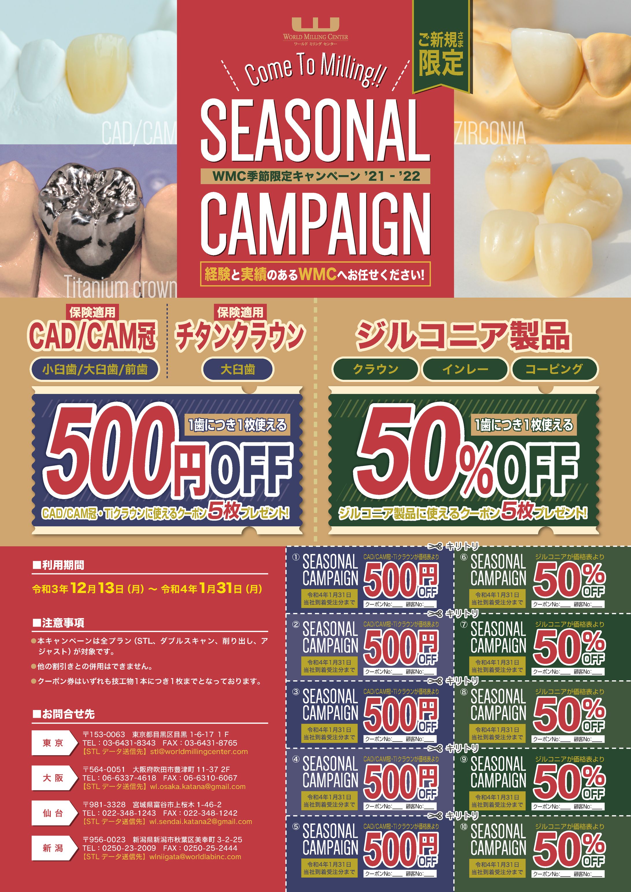 季節限定キャンペーン販促チラシ-1