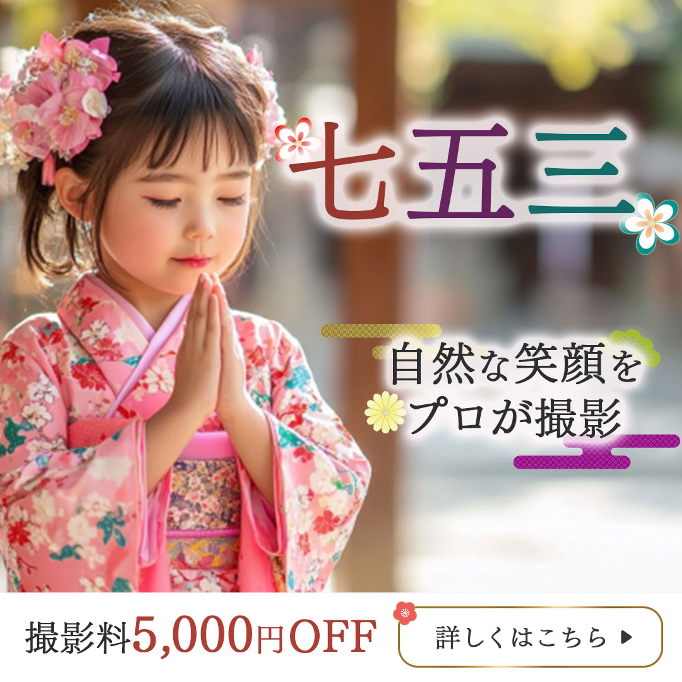 テスト案件：七五三バナー -1