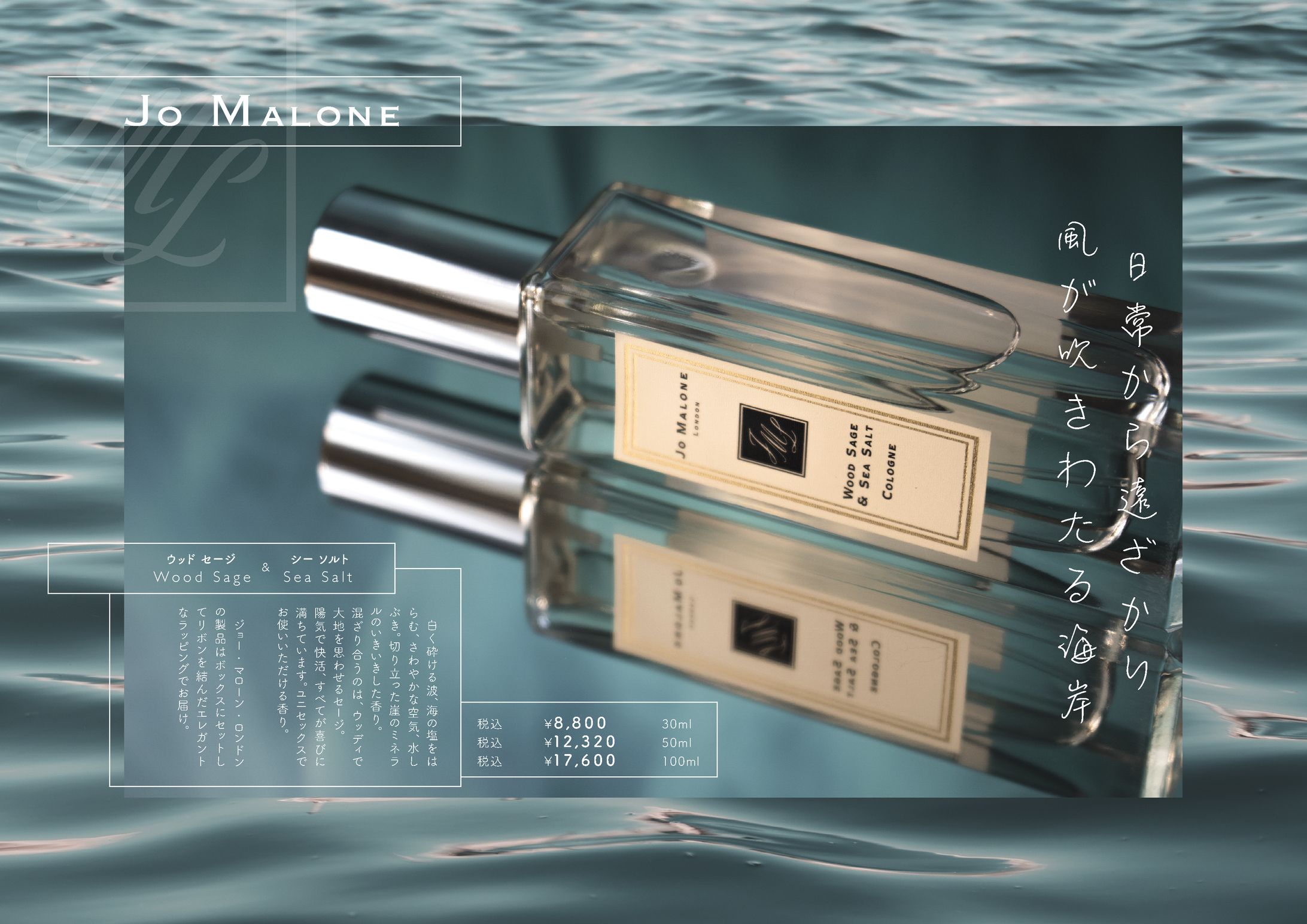 JoMalone advertise-1