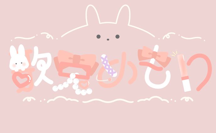 歌兎めもり ネームロゴ