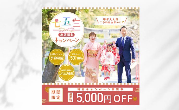 【バナー】七五三バナー