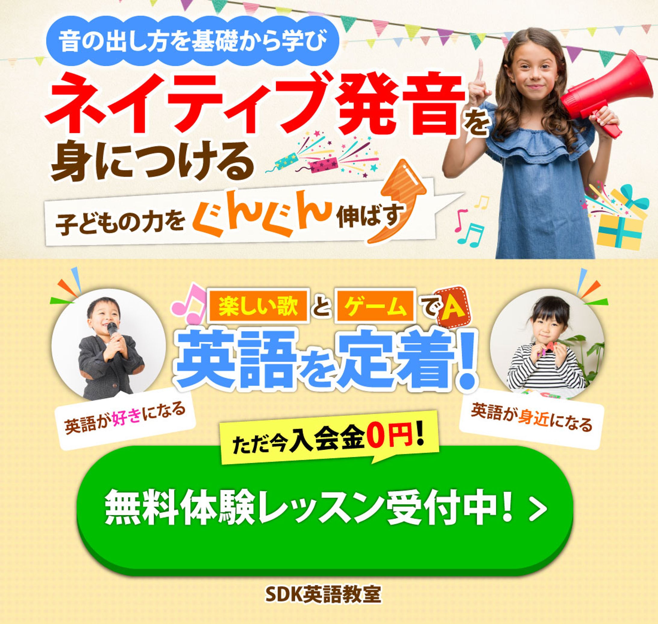 【LP】こども英会話教室-1