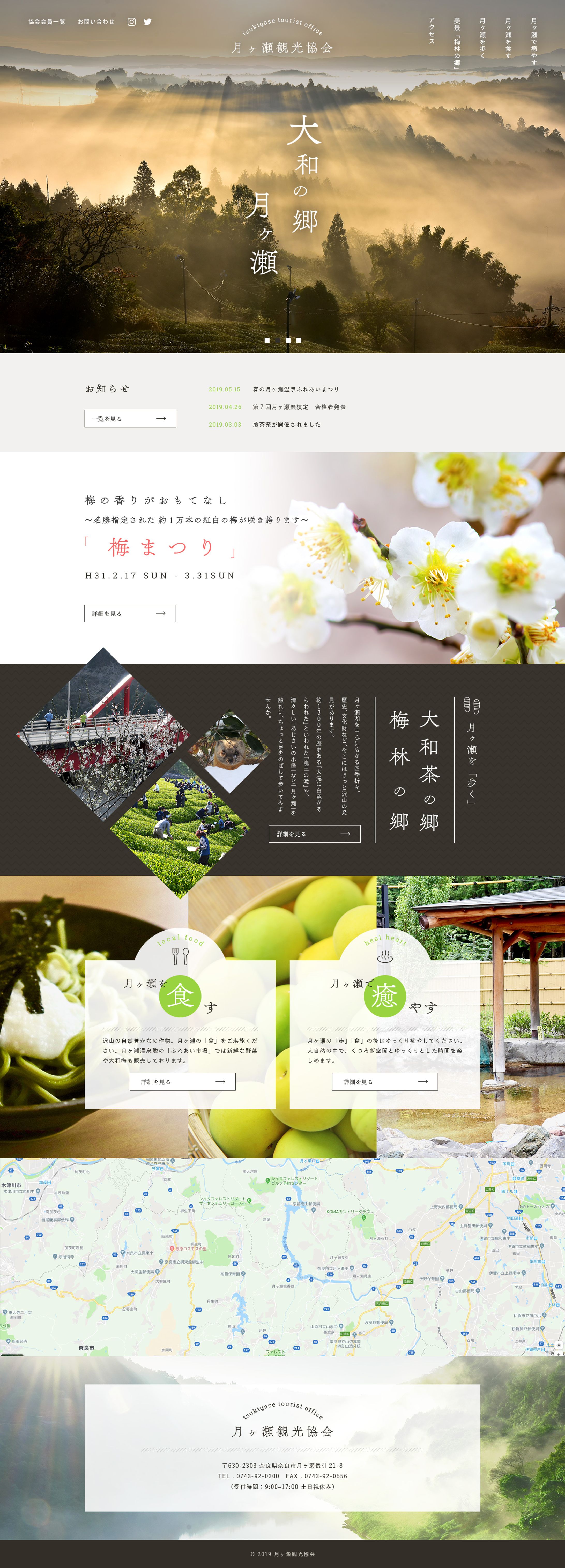 月ヶ瀬観光協会-1