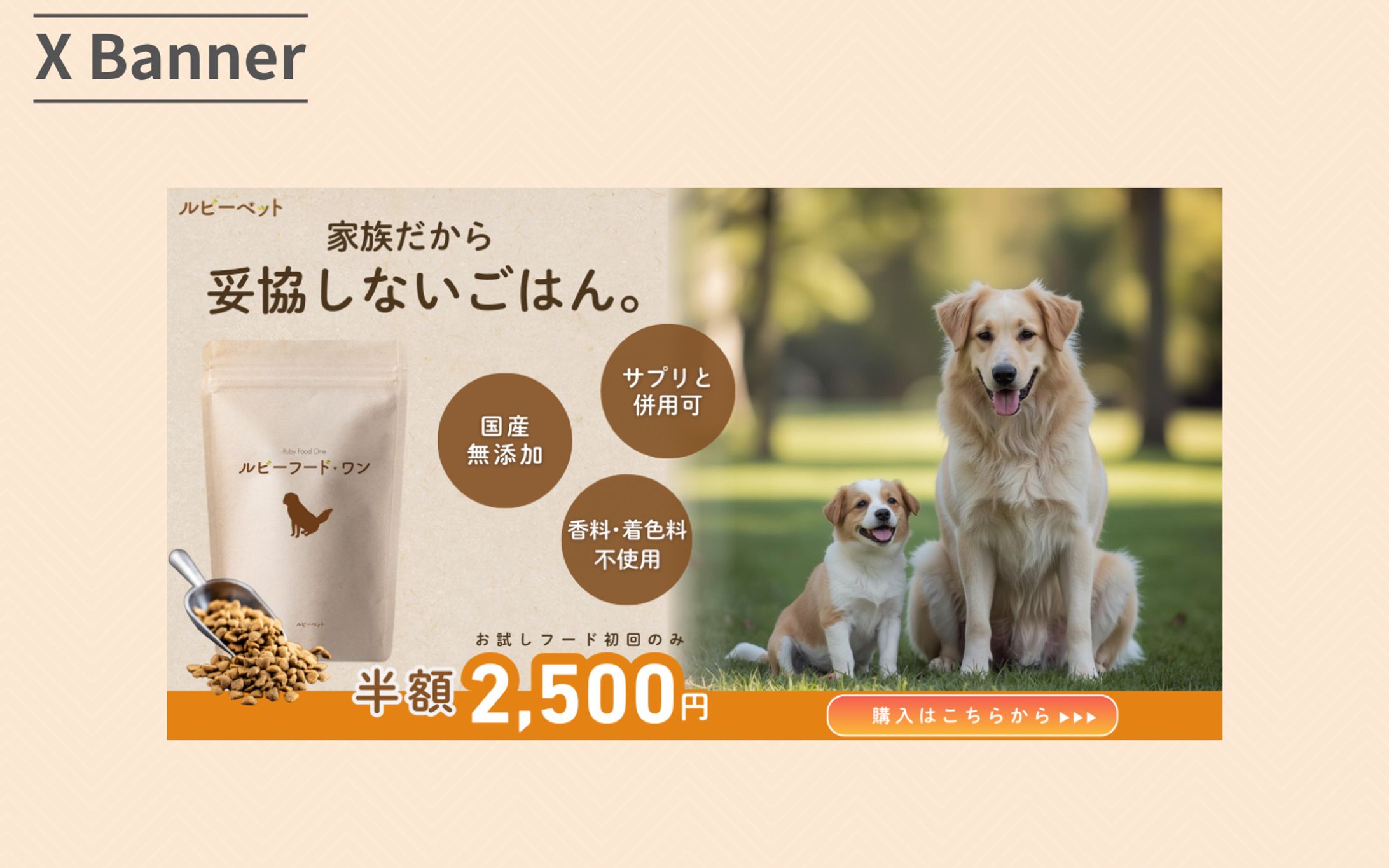 【Hertech架空案件】ペットフードバナー-1