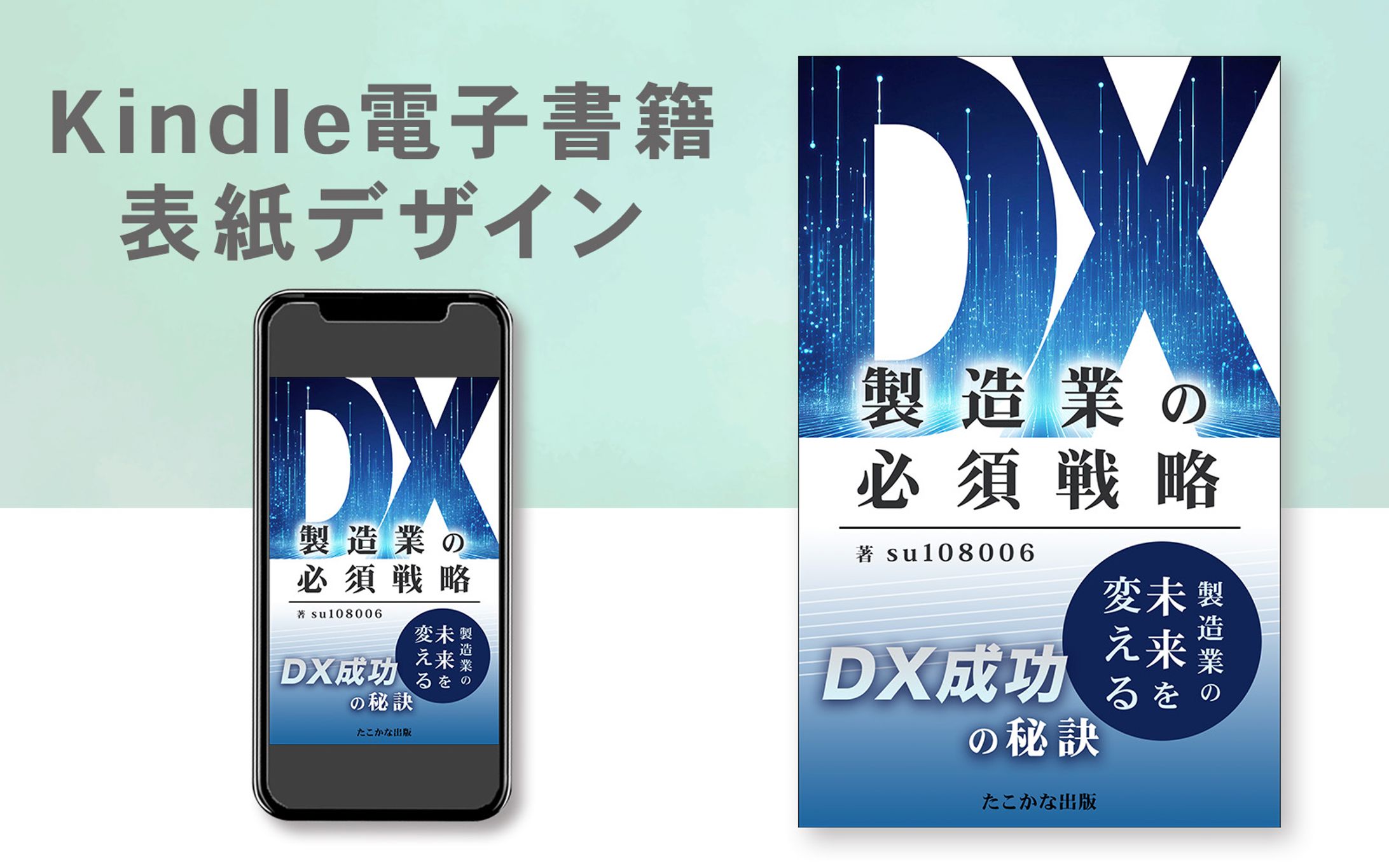 Kindle電子書籍表紙デザイン-1