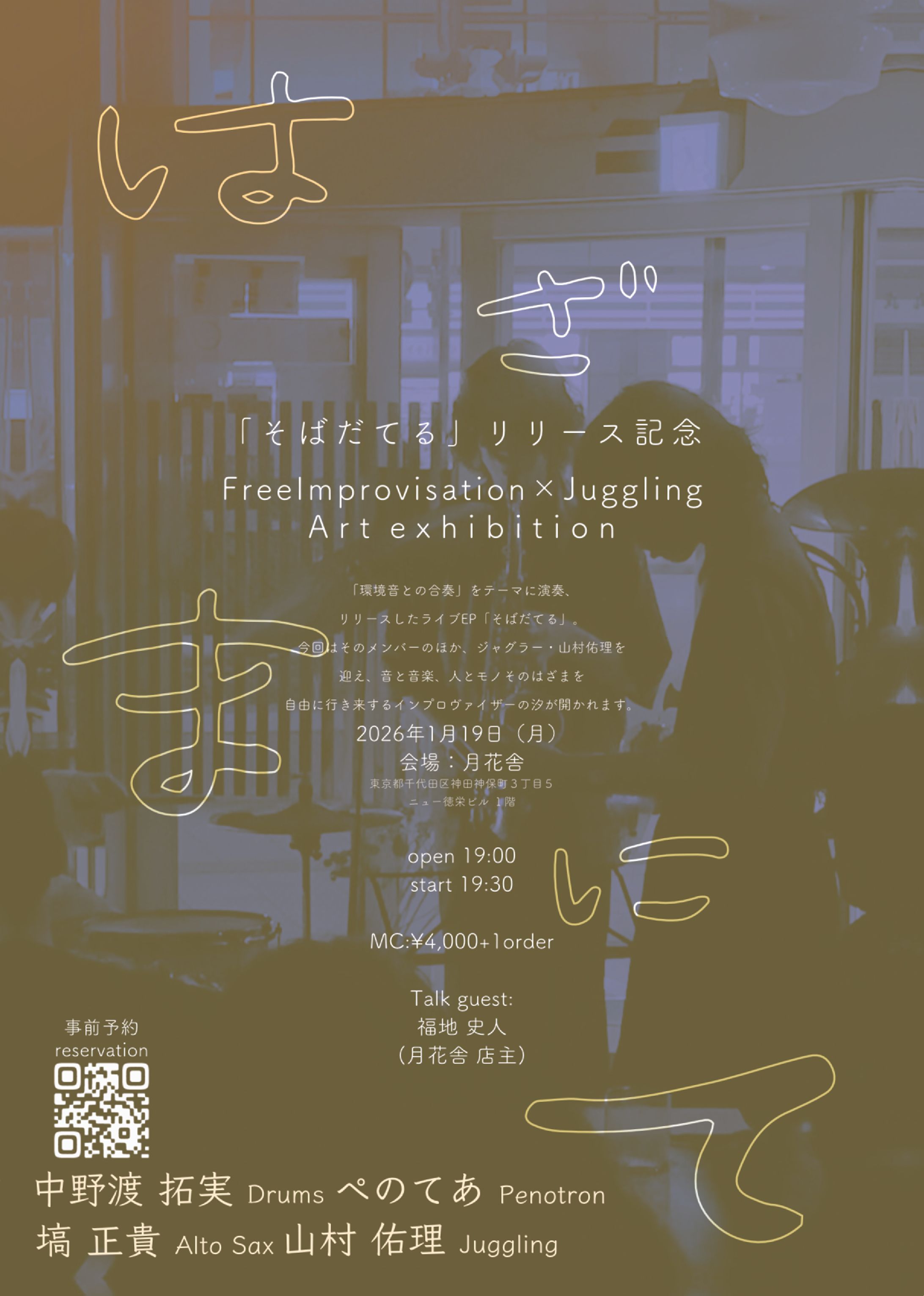 2026.01.19「はざまにて」-1