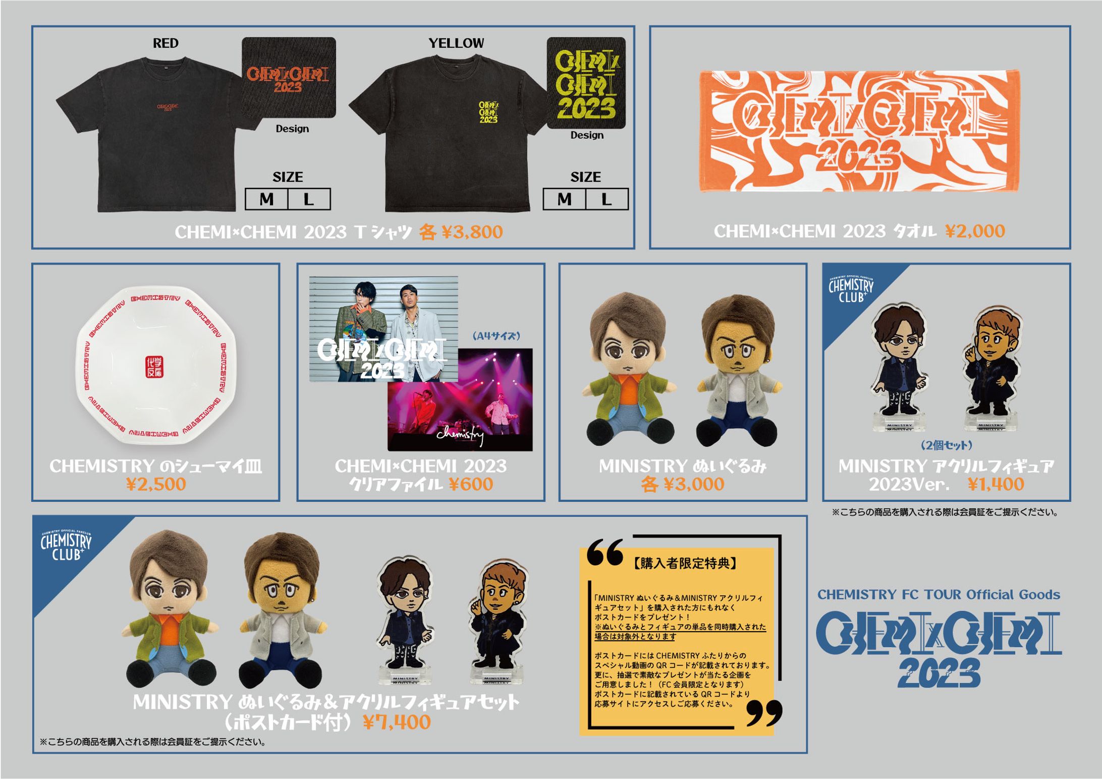 CHEMISTRY様　CHEMI×CHEMI2023グッズ文字-1