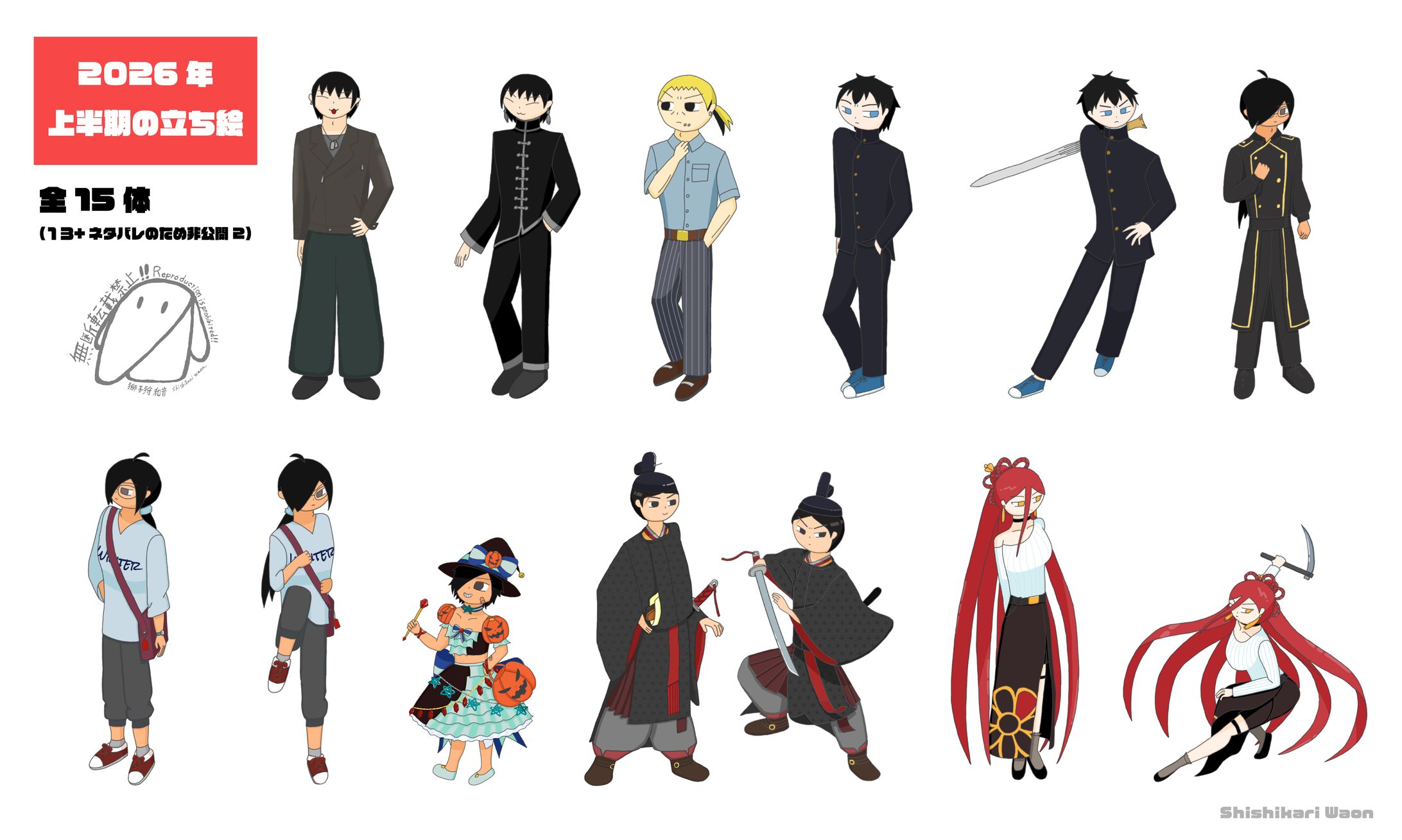 【2026年上半期TRPGキャラクター立ち絵まとめ】-1