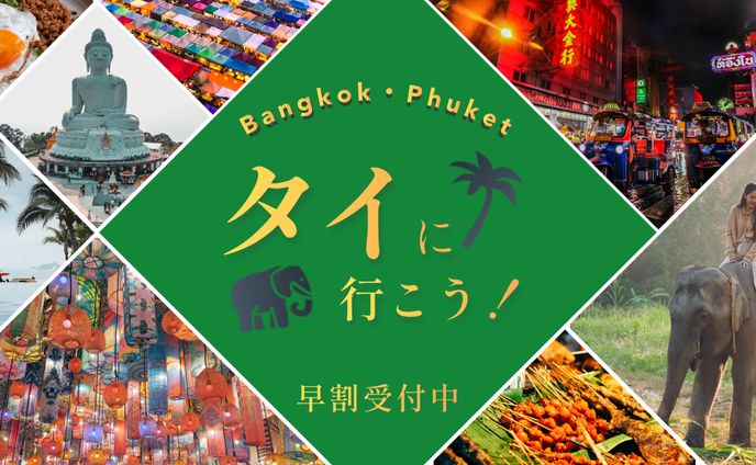 タイ旅行のバナー