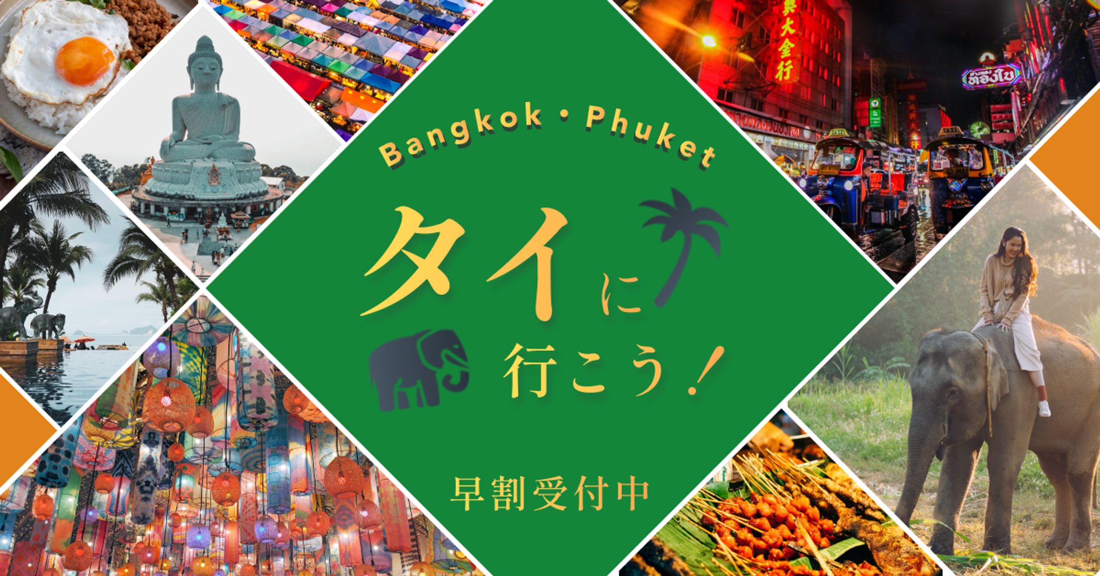 タイ旅行のバナー-1