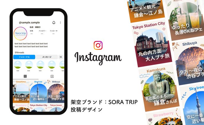 旅アカウント：架空ブランド