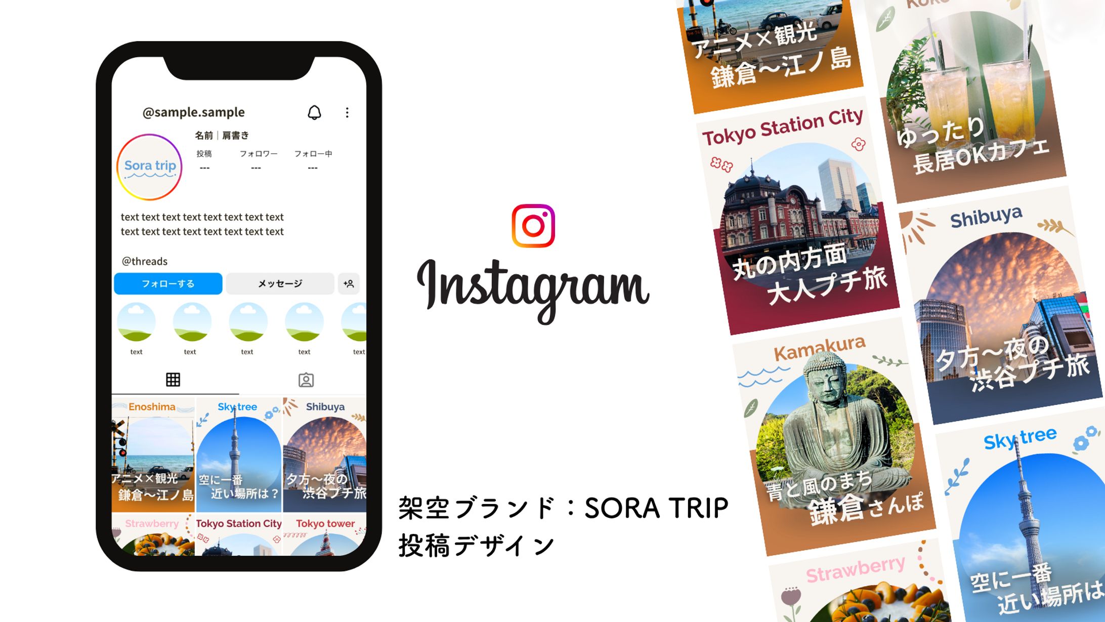 旅アカウント：架空ブランド-1