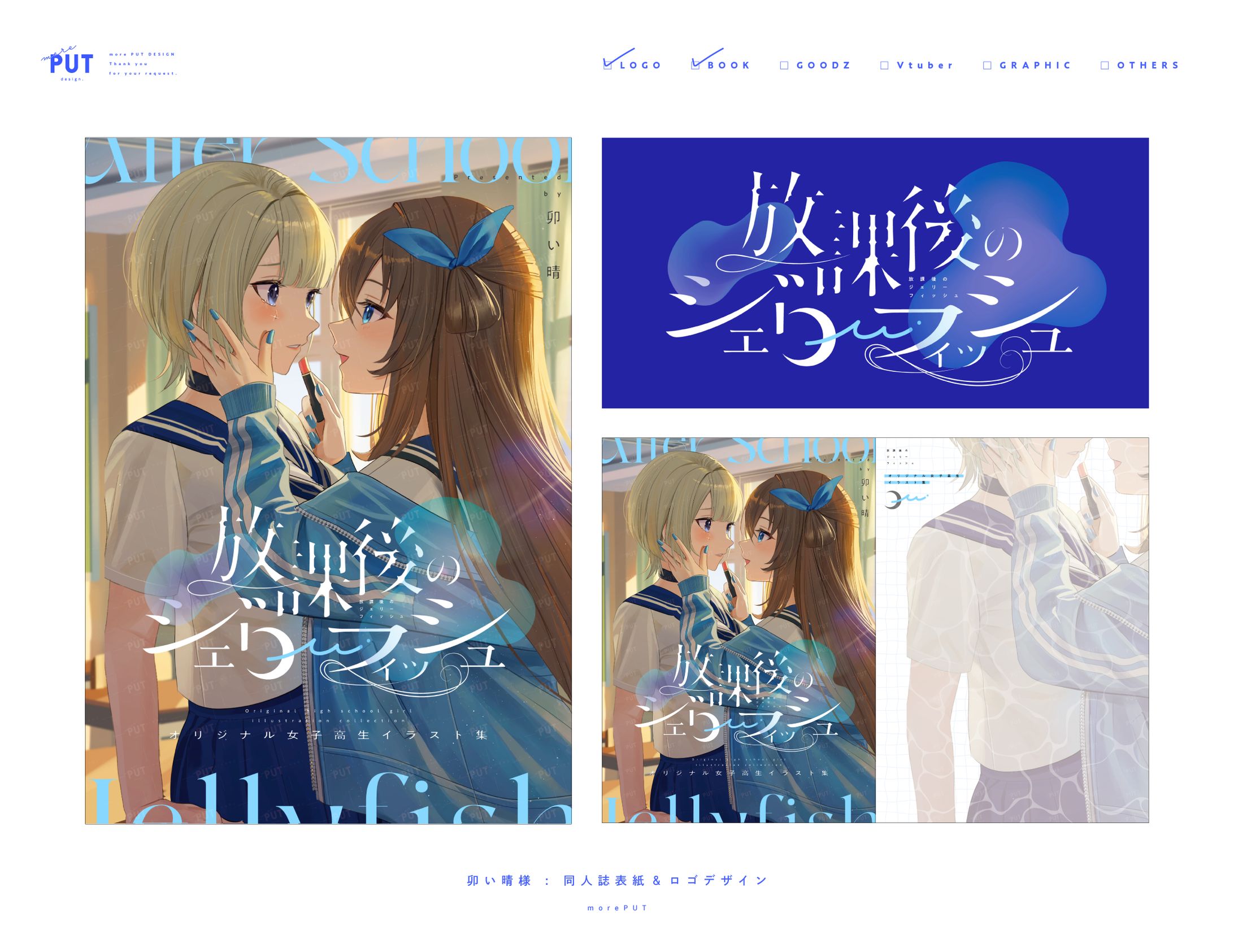 卯い晴様：同人誌表紙&ロゴデザイン-1