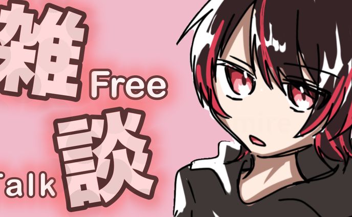 雑談配信用のサムネイル制作の例（自作）