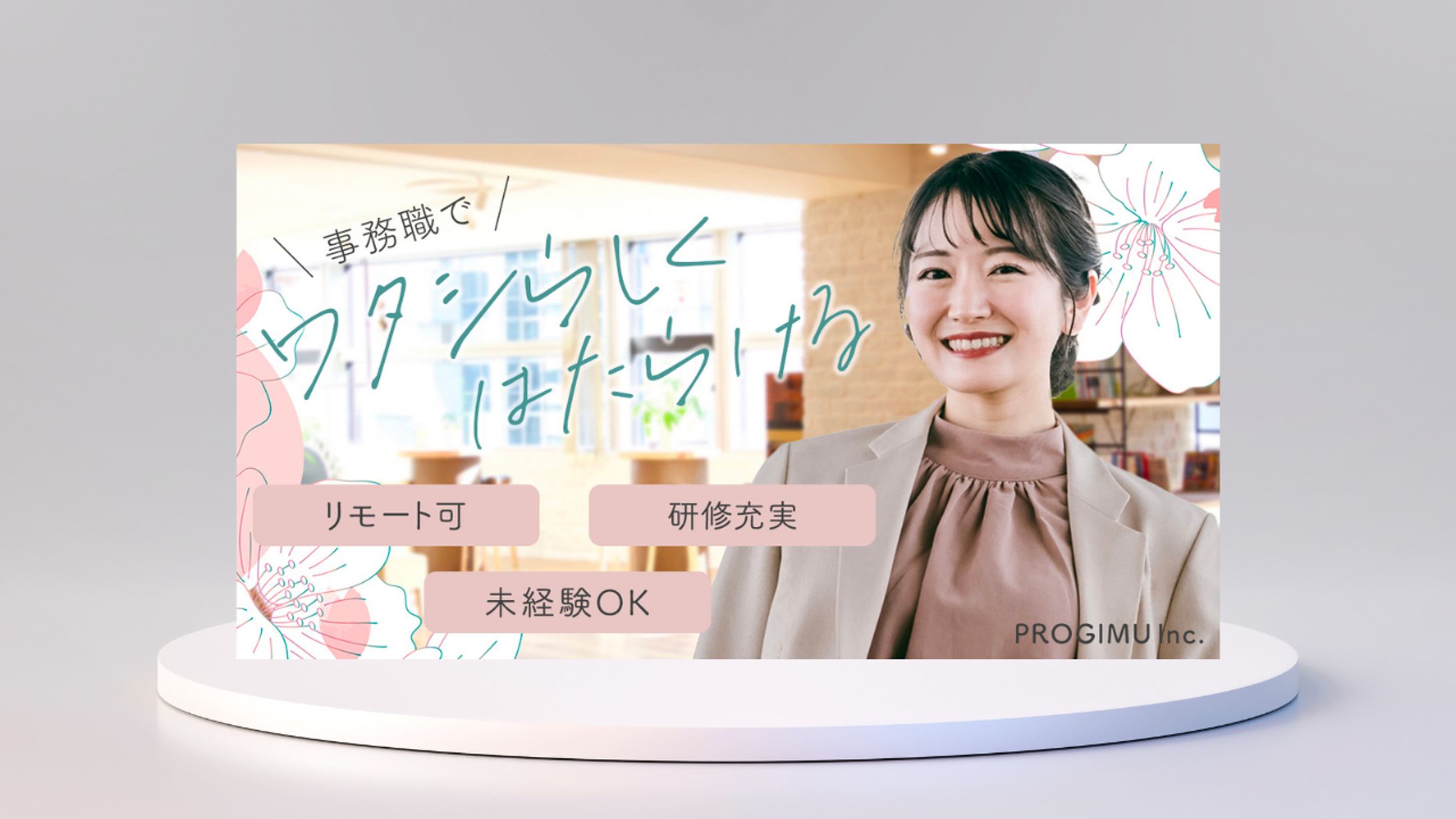 求人バナー(自主制作)-1