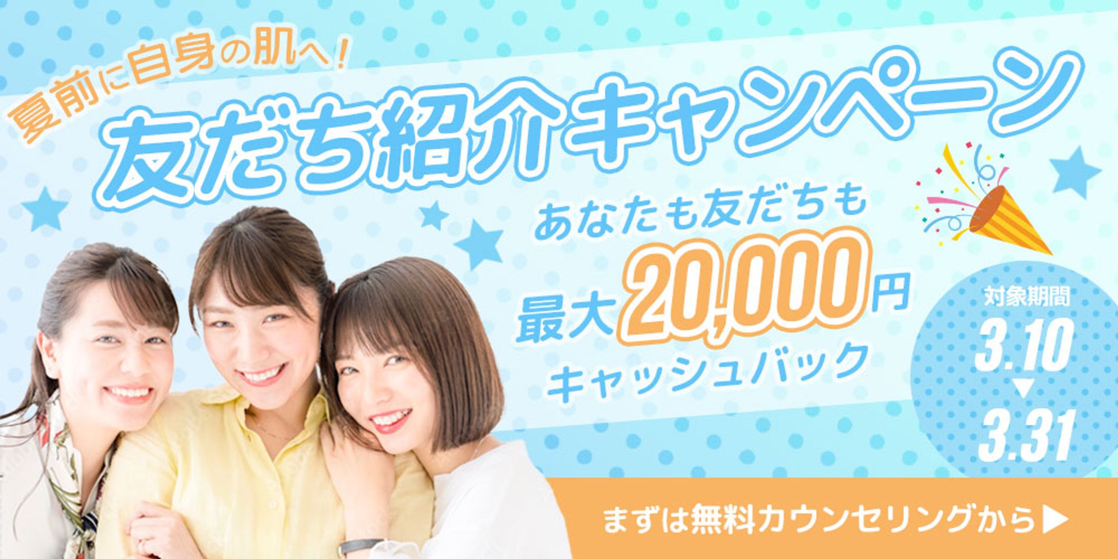 友達紹介キャンペーン-1