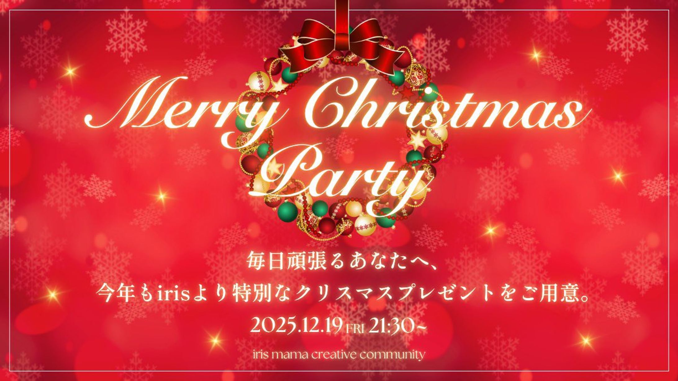 【コンペ応募作品】リスコミュChristmasイベントバナー-1